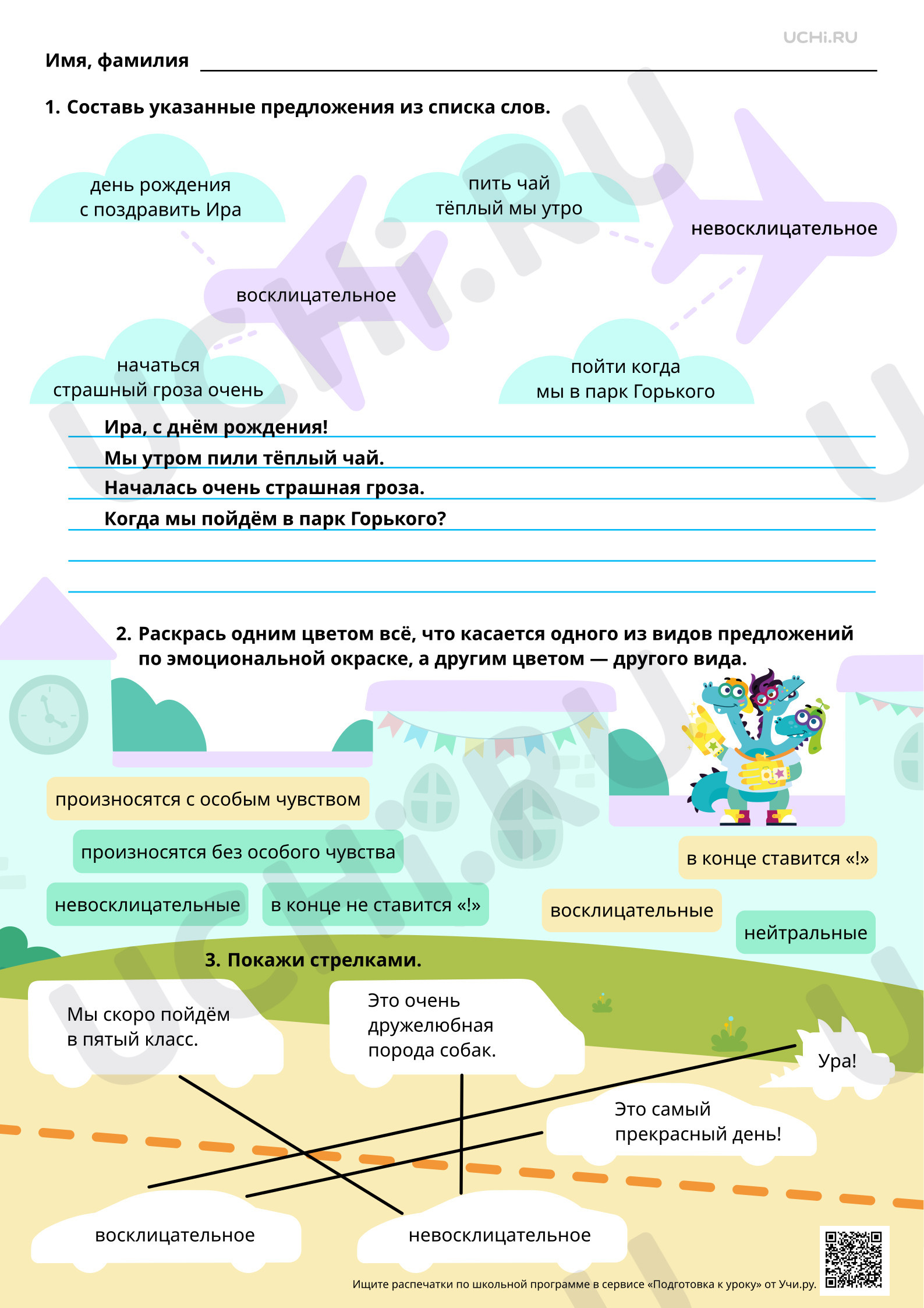 Предпросмотр материала Виды предложений по эмоциональной окраске: восклицательные и невосклицательные. Ответы