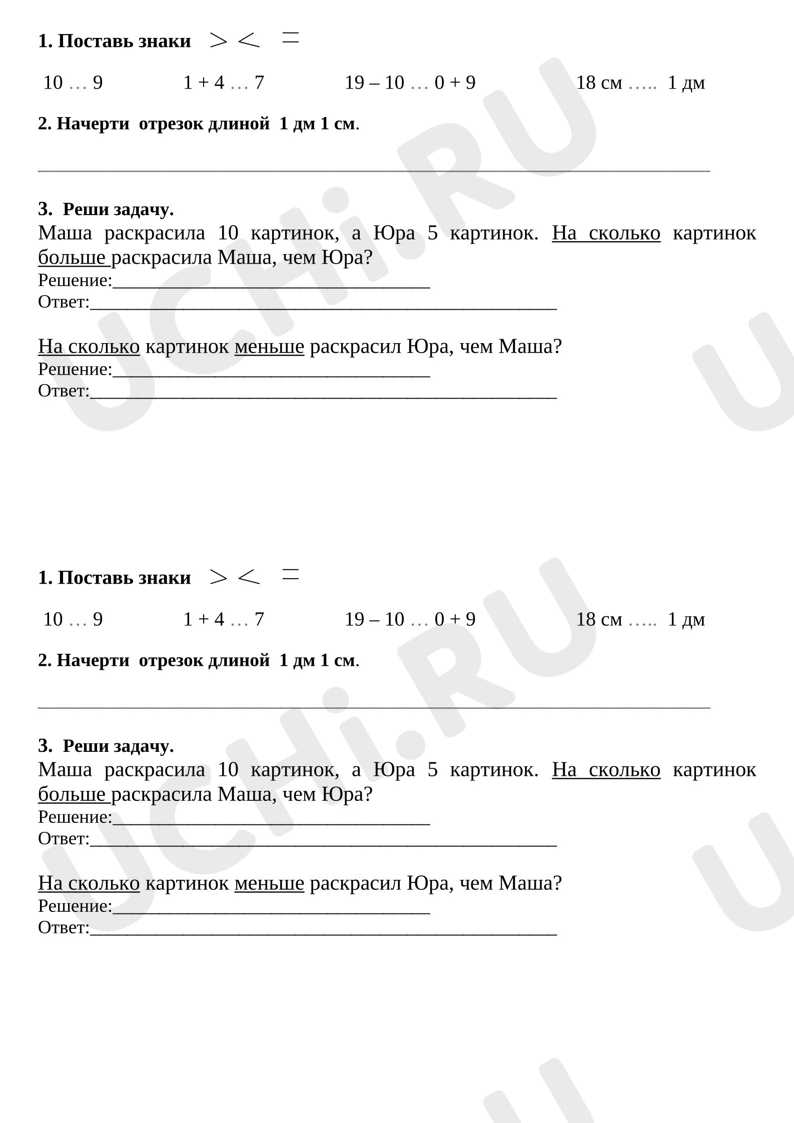 Предпросмотр материала Самостоятельная работа к уроку математики. Сложение и вычитание в пределах 20 без перехода через десяток