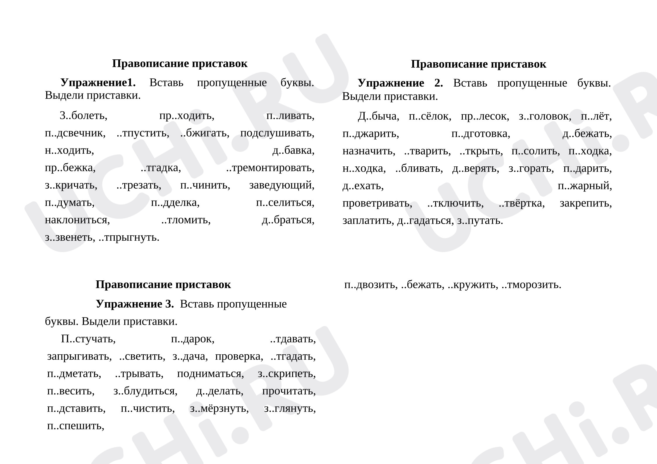 Предпросмотр материала Карточки к уроку русского языка. Правописание приставок.
