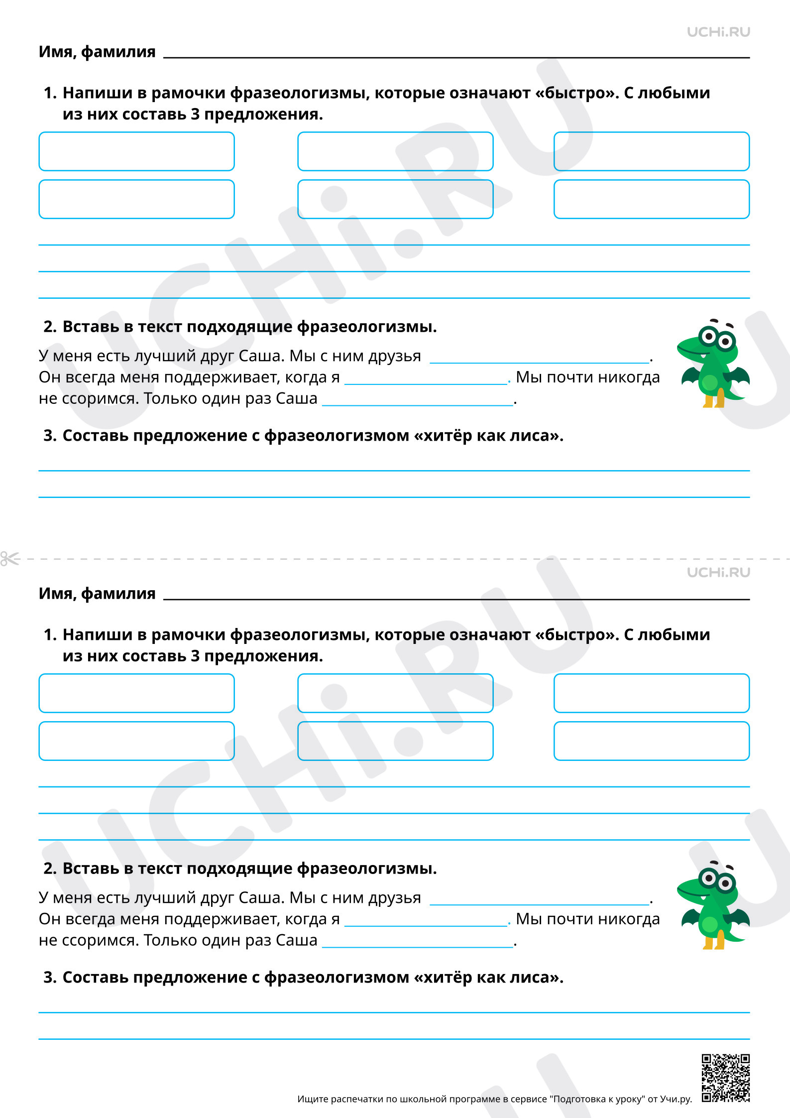 Предпросмотр материала Учимся использовать фразеологизмы. Повышенный уровень