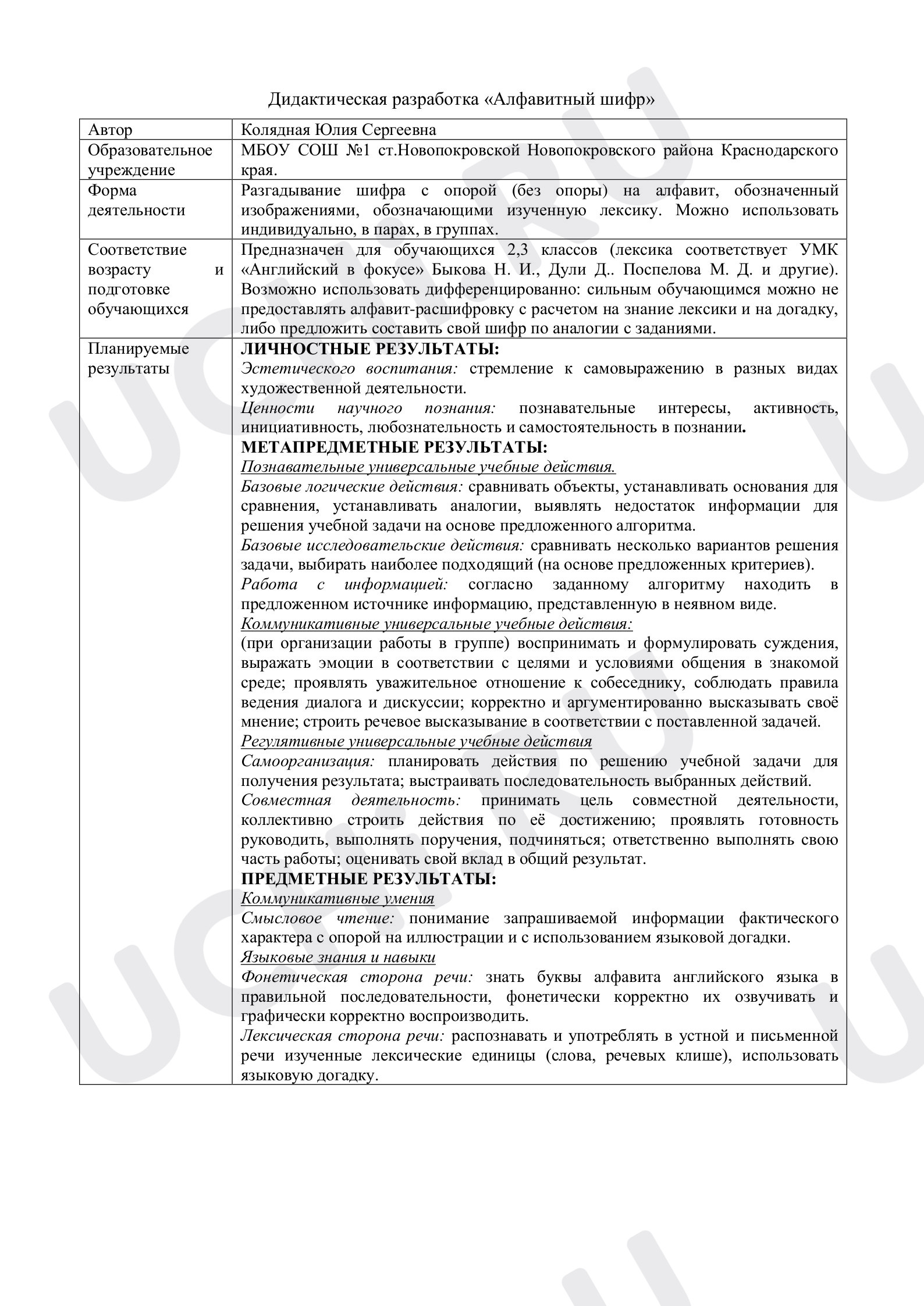 Предпросмотр материала Головоломка "Алфавитный шифр"