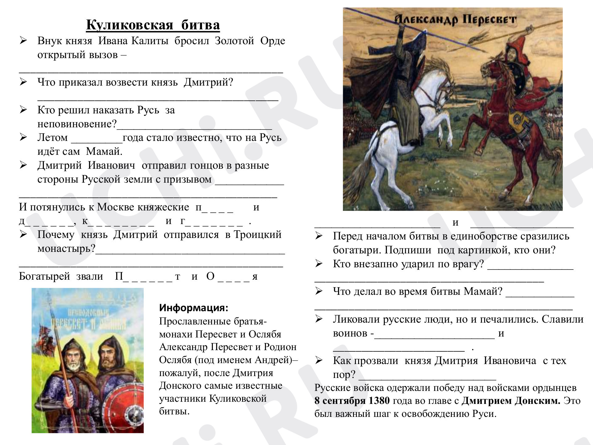 ?? Рабочий лист №6 по теме “Куликовская битва” для 4 класса | Учи.ру