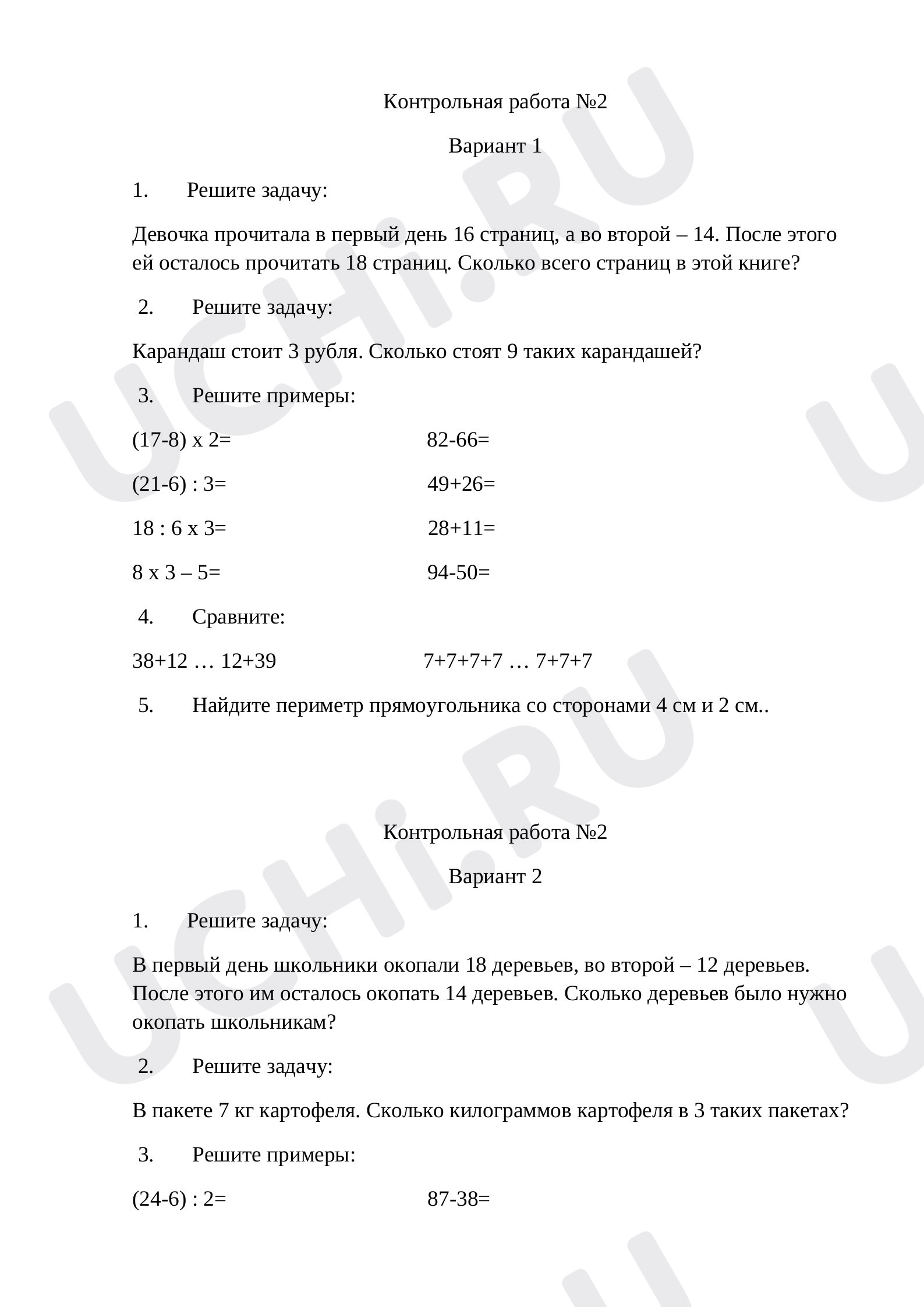 Предпросмотр материала Контрольная работа по математике № 2.