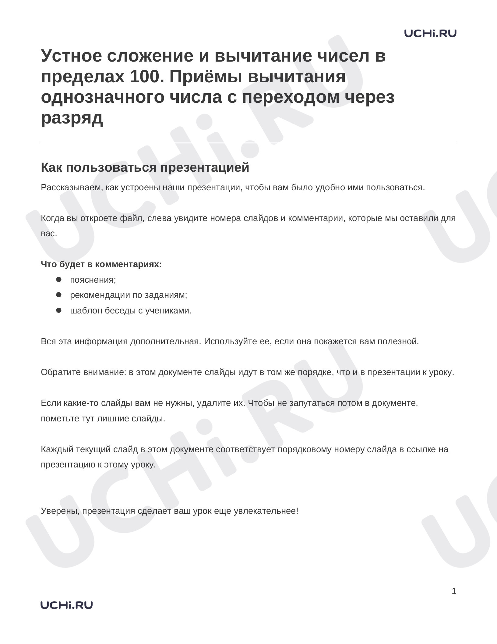 Предпросмотр материала Приёмы вычитания однозначного числа с переходом через разряд