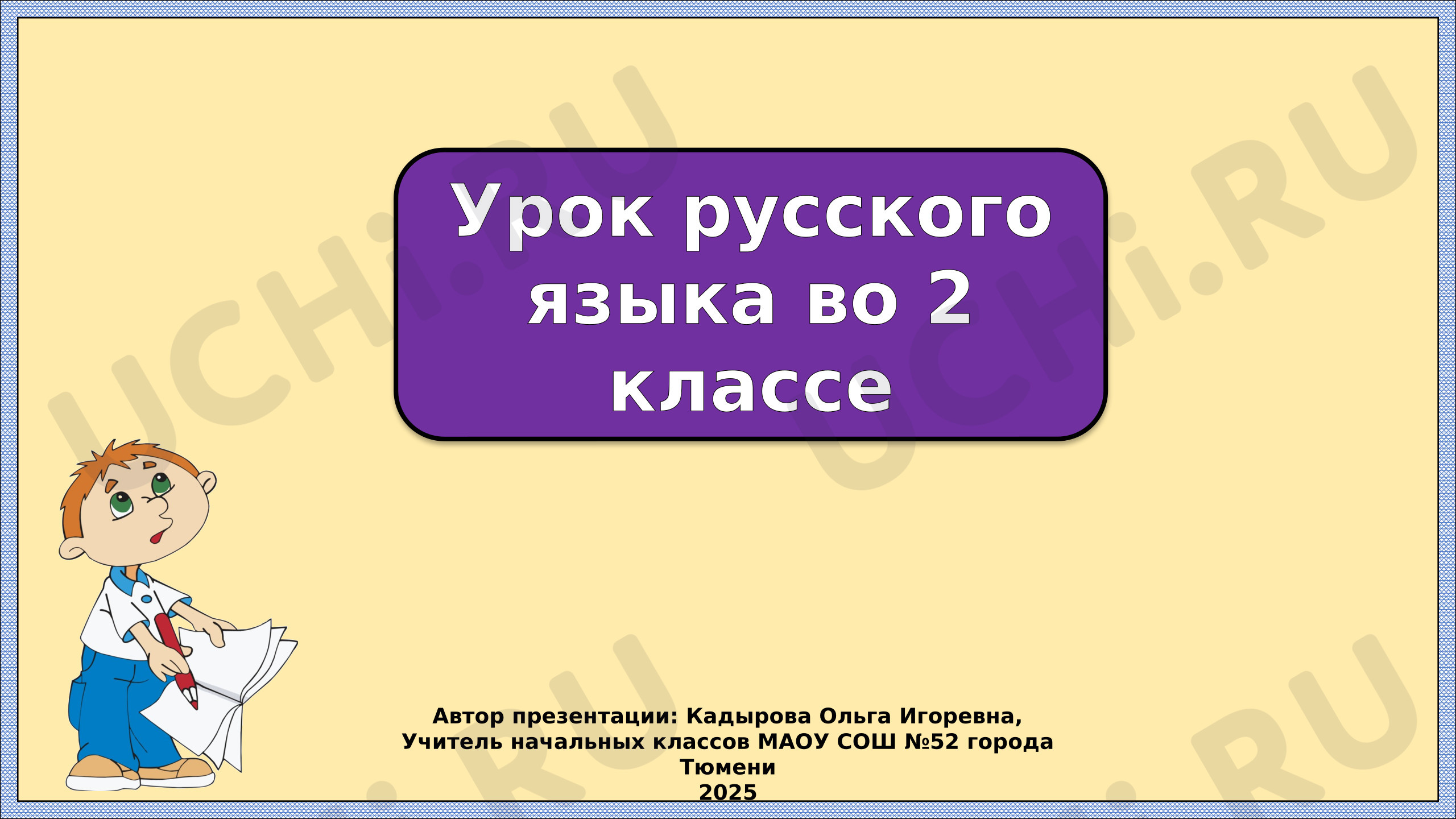 Предпросмотр материала Презентация к уроку русского языка. Текст. Повторение.