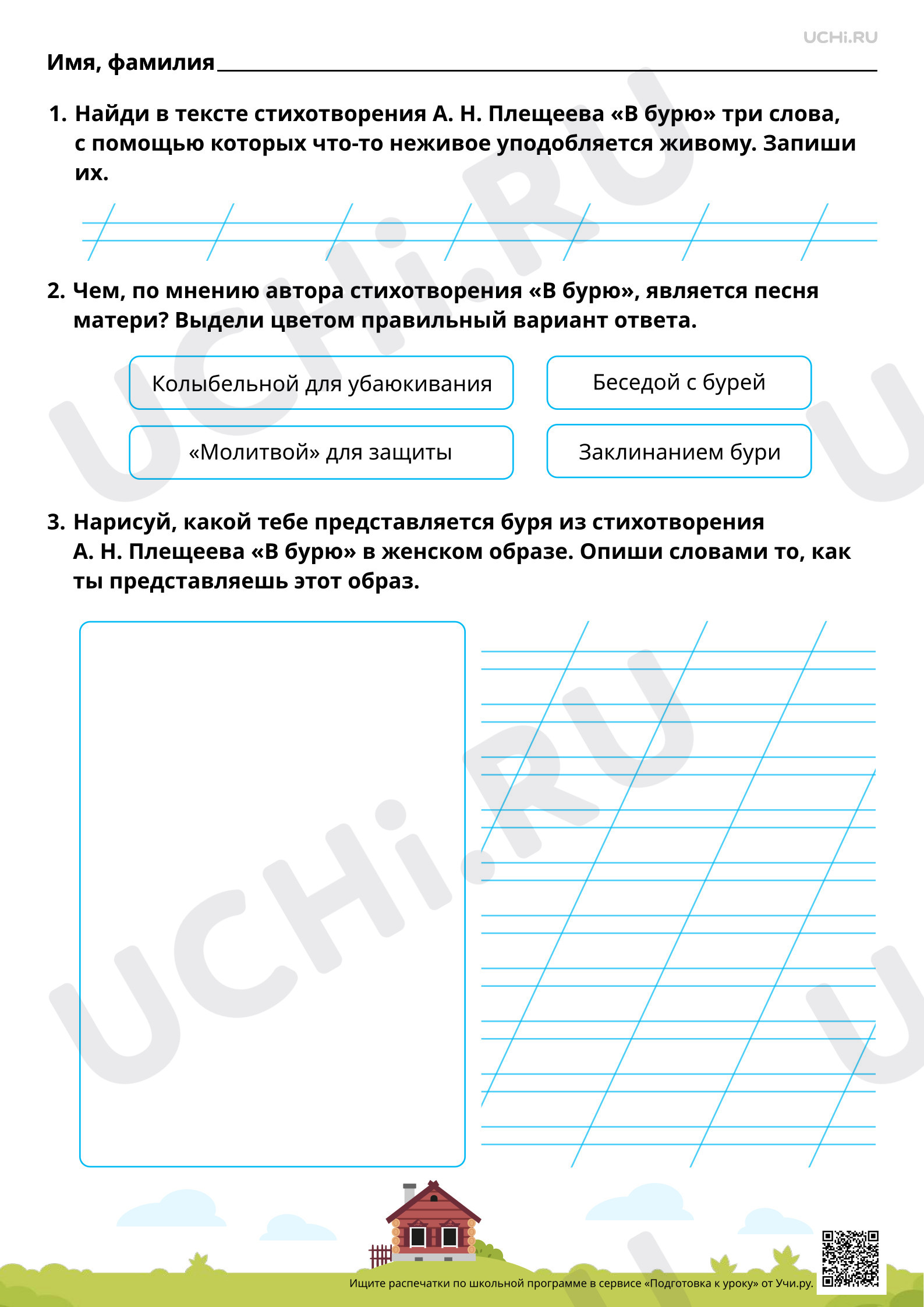 Предпросмотр материала Восприятие произведений о маме: проявление любви и радости общения. Произведения по выбору, например, А. Н. Плещеев «В бурю». Повышенный уровень