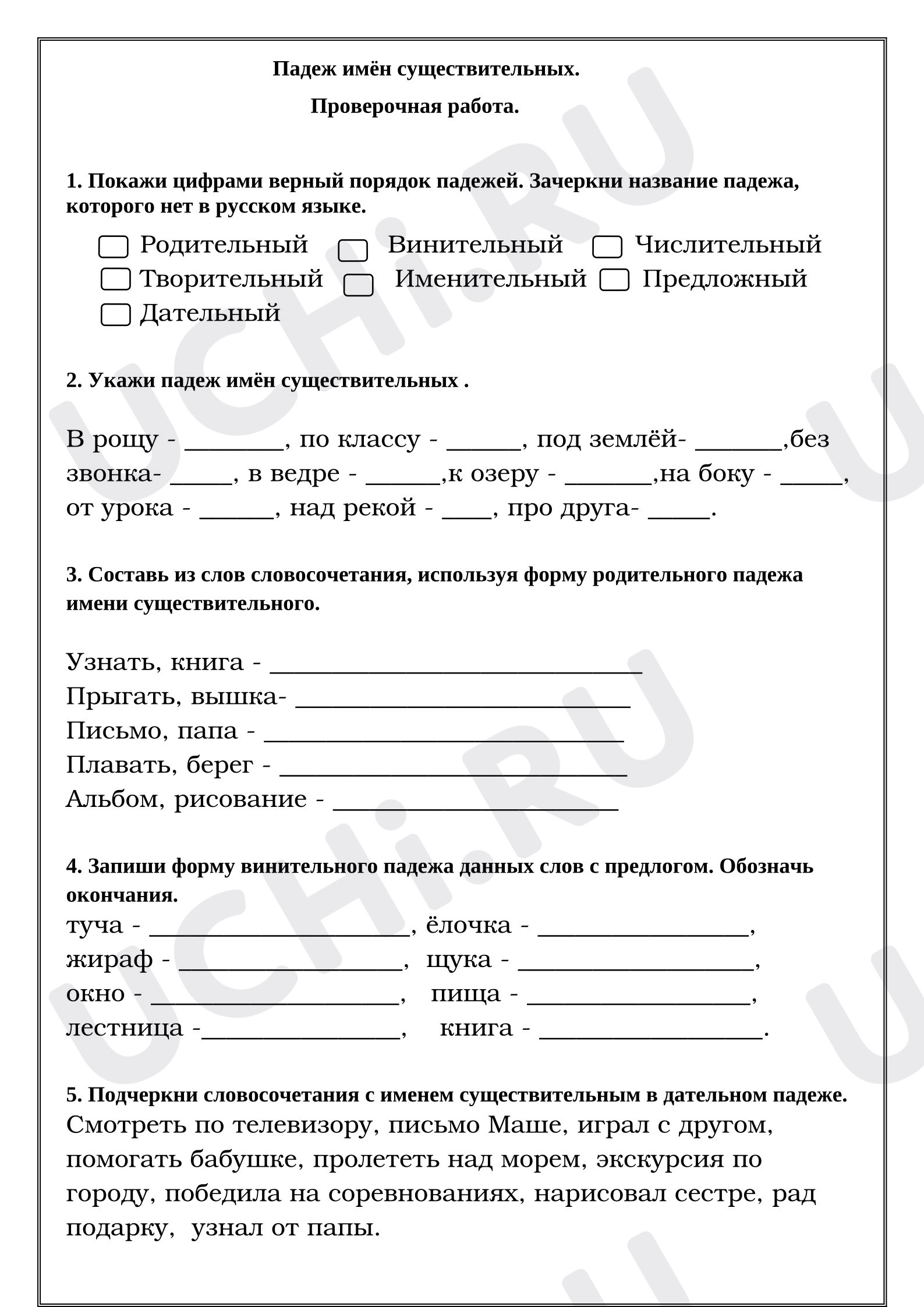Предпросмотр материала Проверочная работа по русскому языку. Падеж имён существительных.