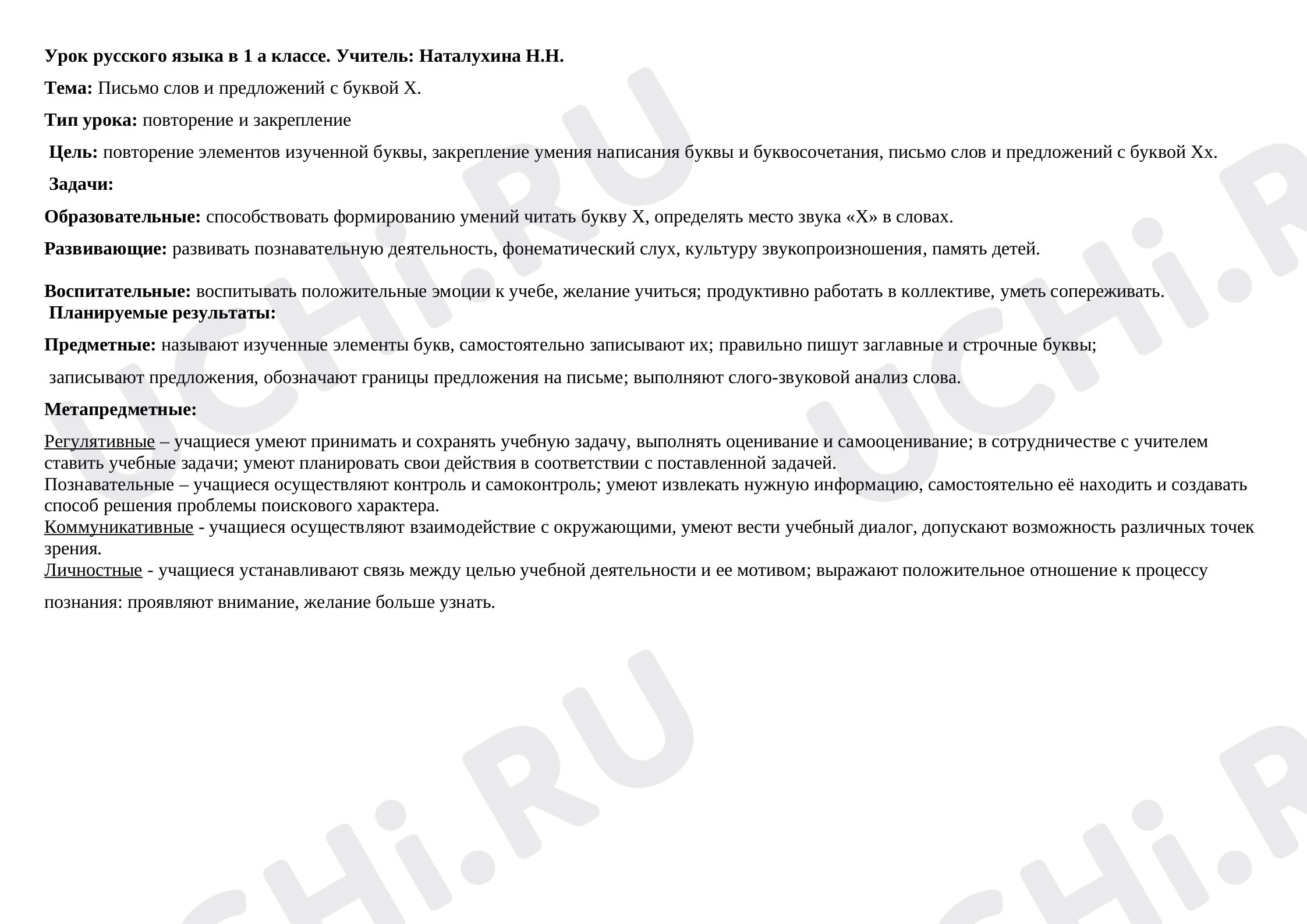 Предпросмотр материала Письмо слов и предложений с буквой Х