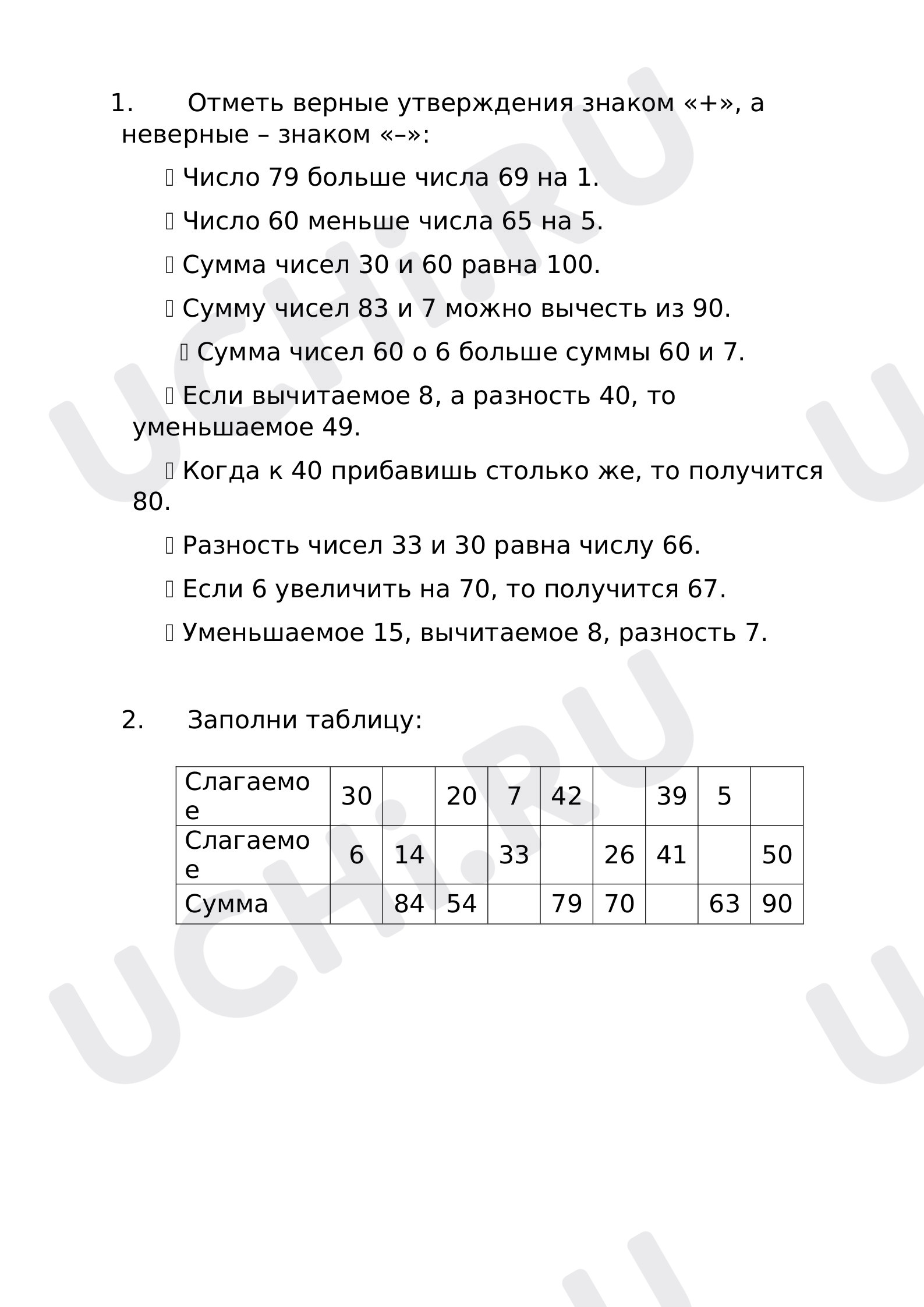 Предпросмотр материала Математический тренинг