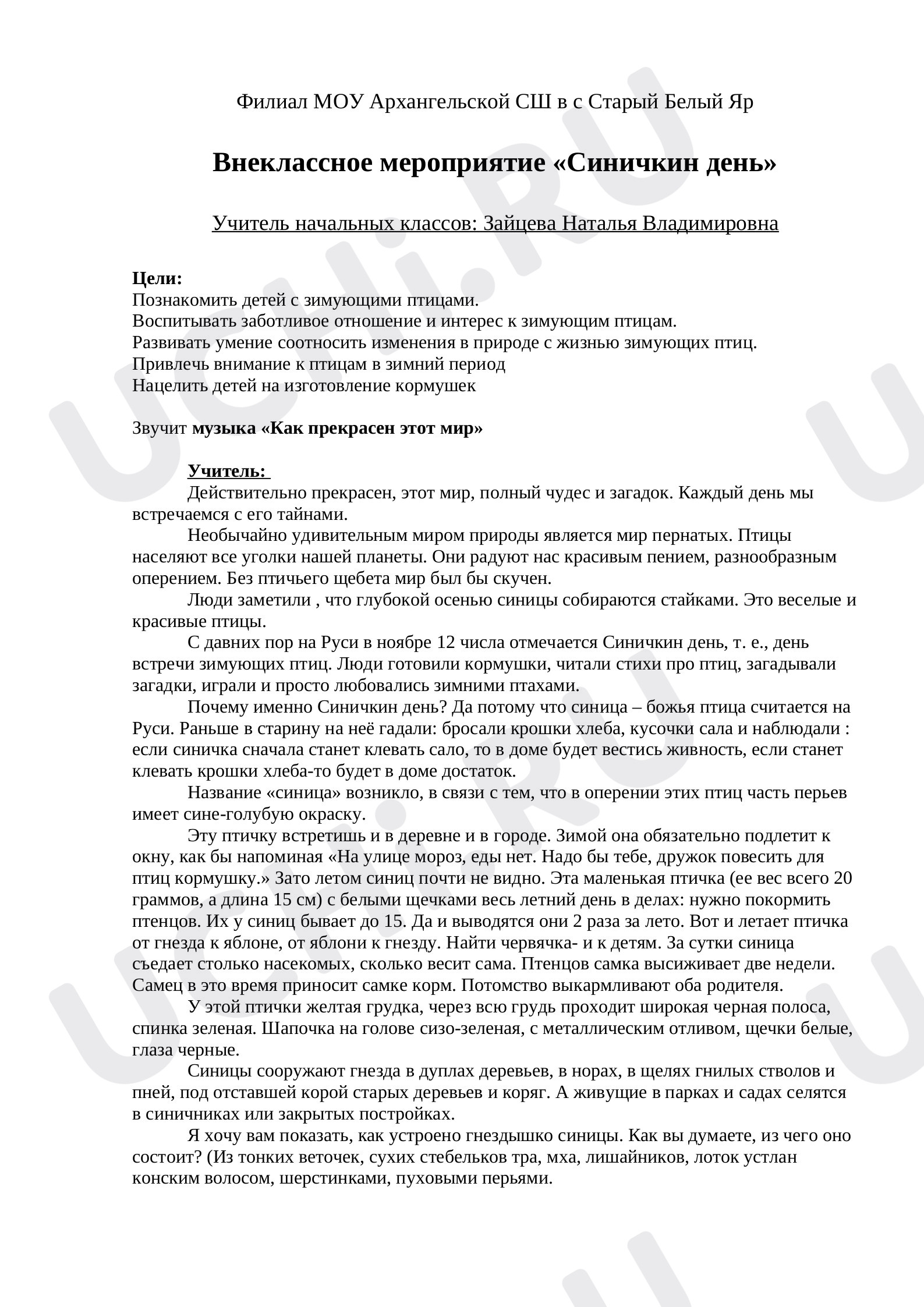 Предпросмотр материала Внеклассное мероприятие "Синичкин день".