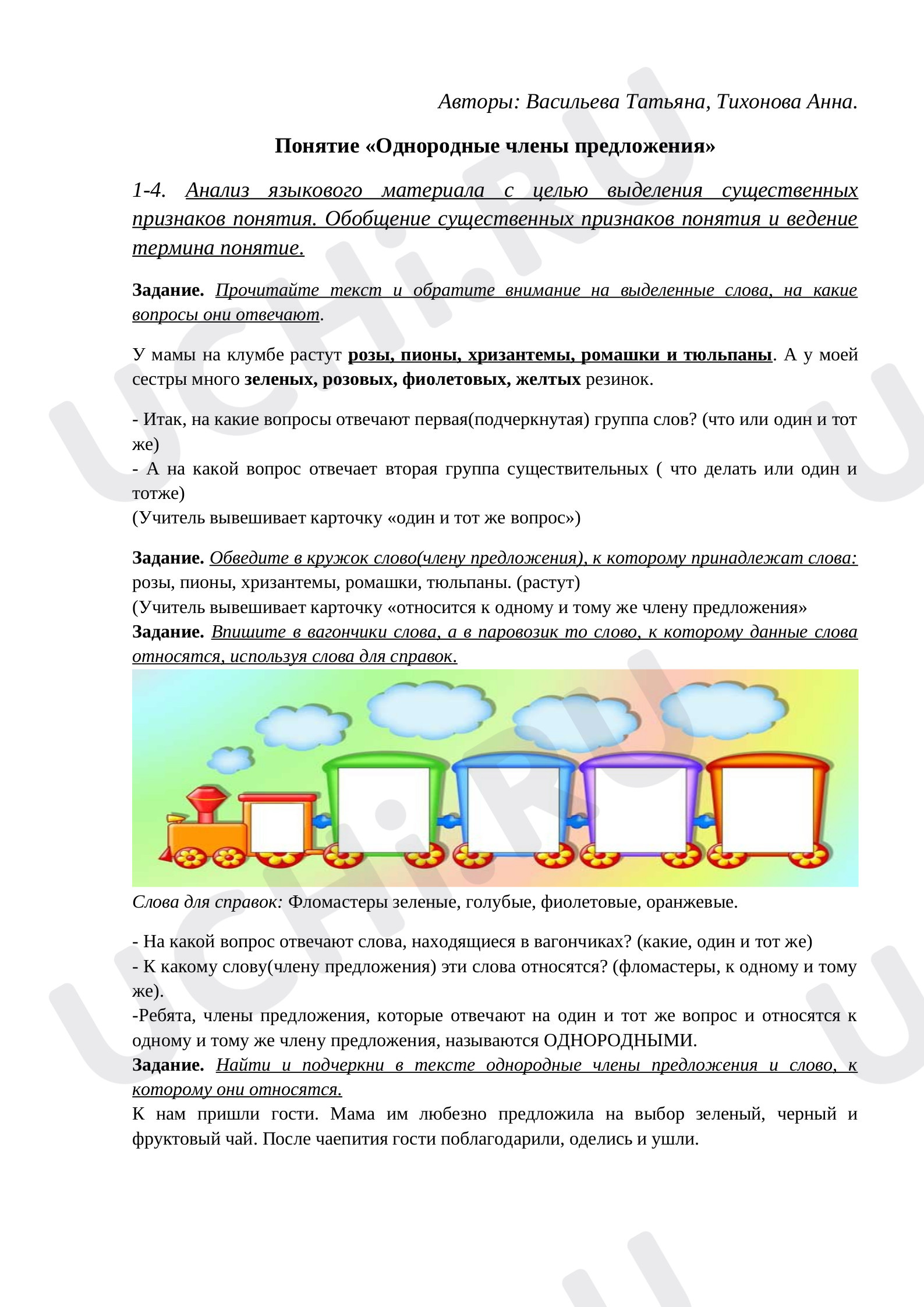 Предпросмотр материала Однородные члены предложения