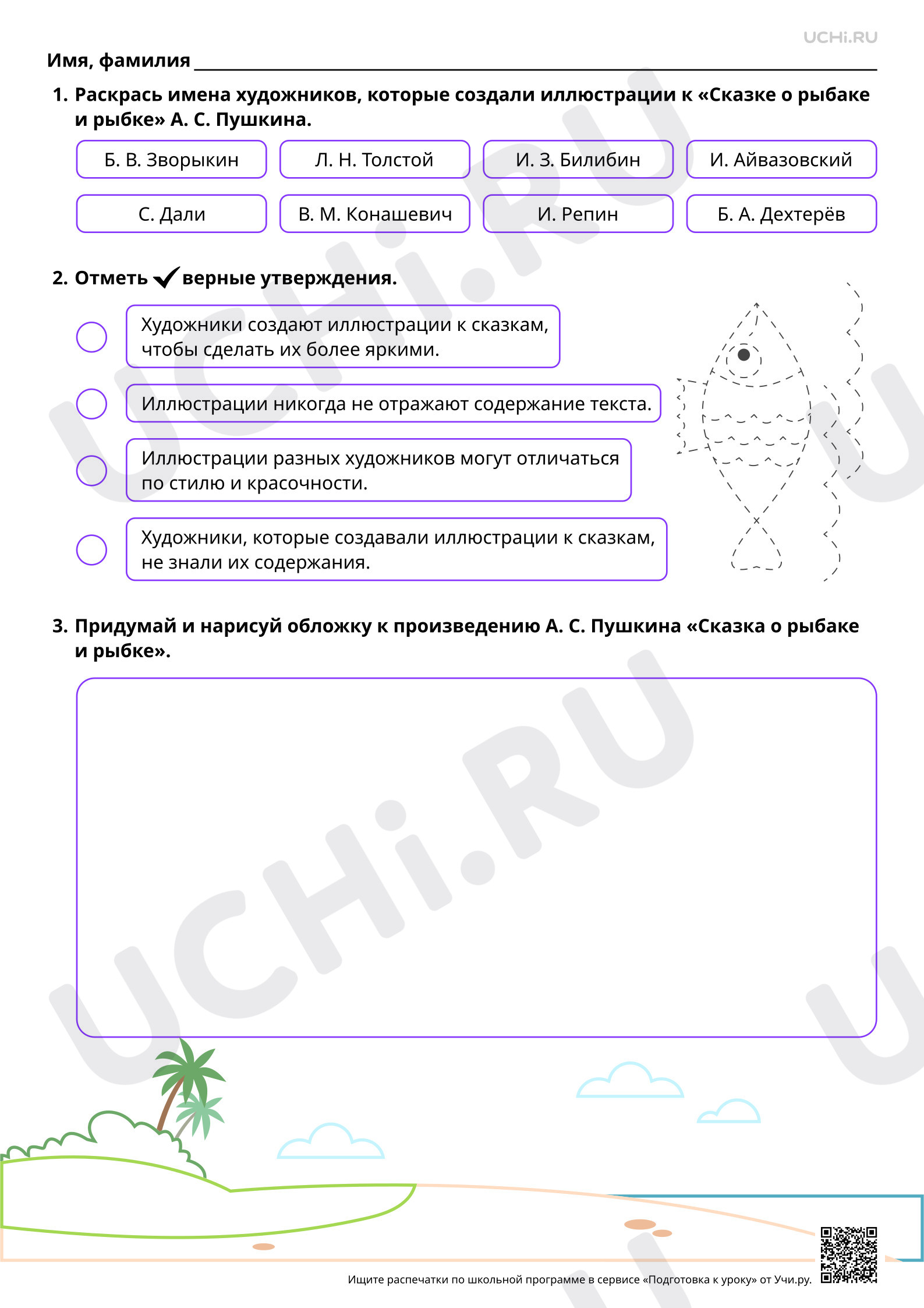 Предпросмотр материала Иллюстрации, их значение в раскрытии содержания произведения. Базовый уровень