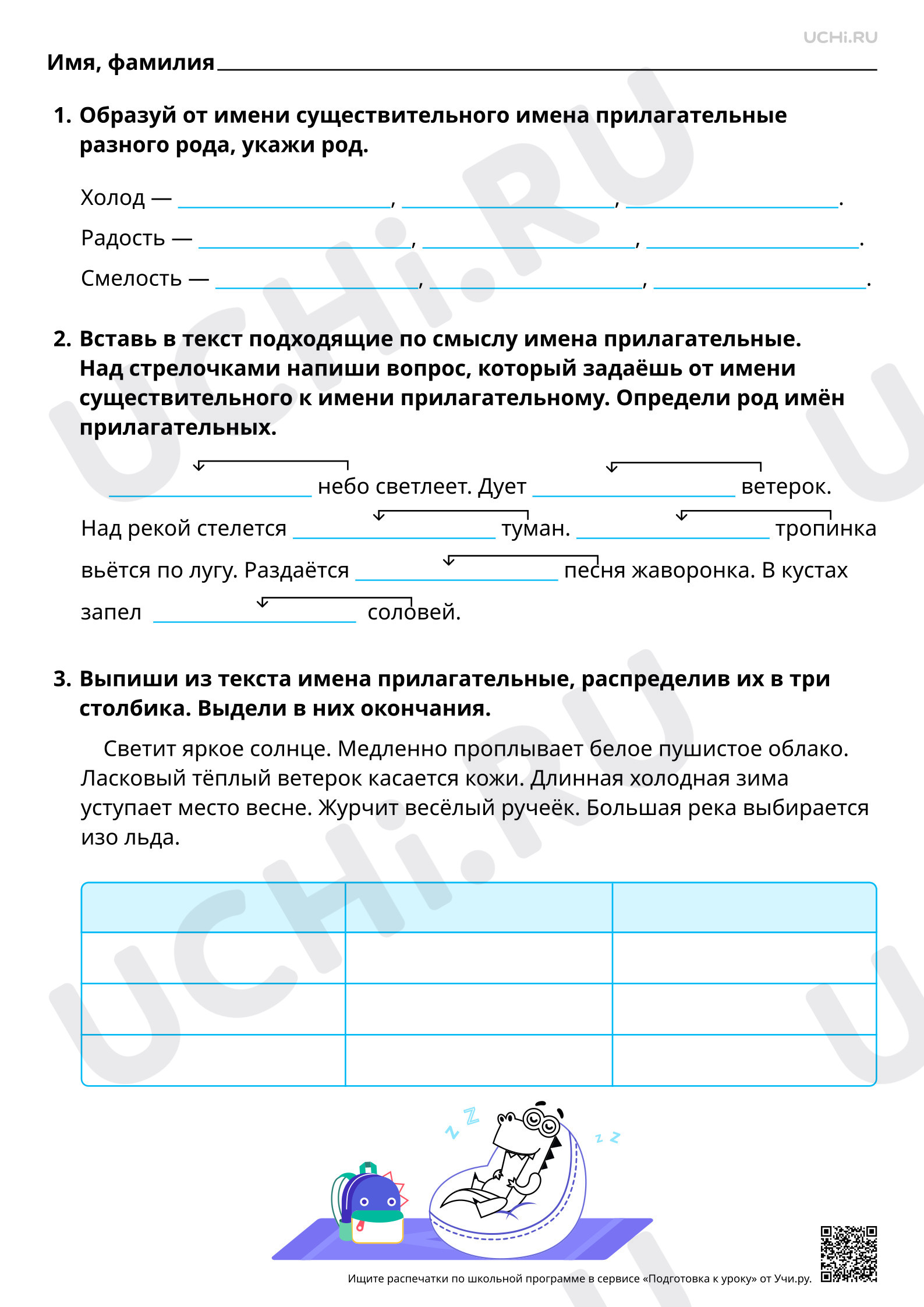 Предпросмотр материала Изменение имён прилагательных по родам. Повышенный уровень