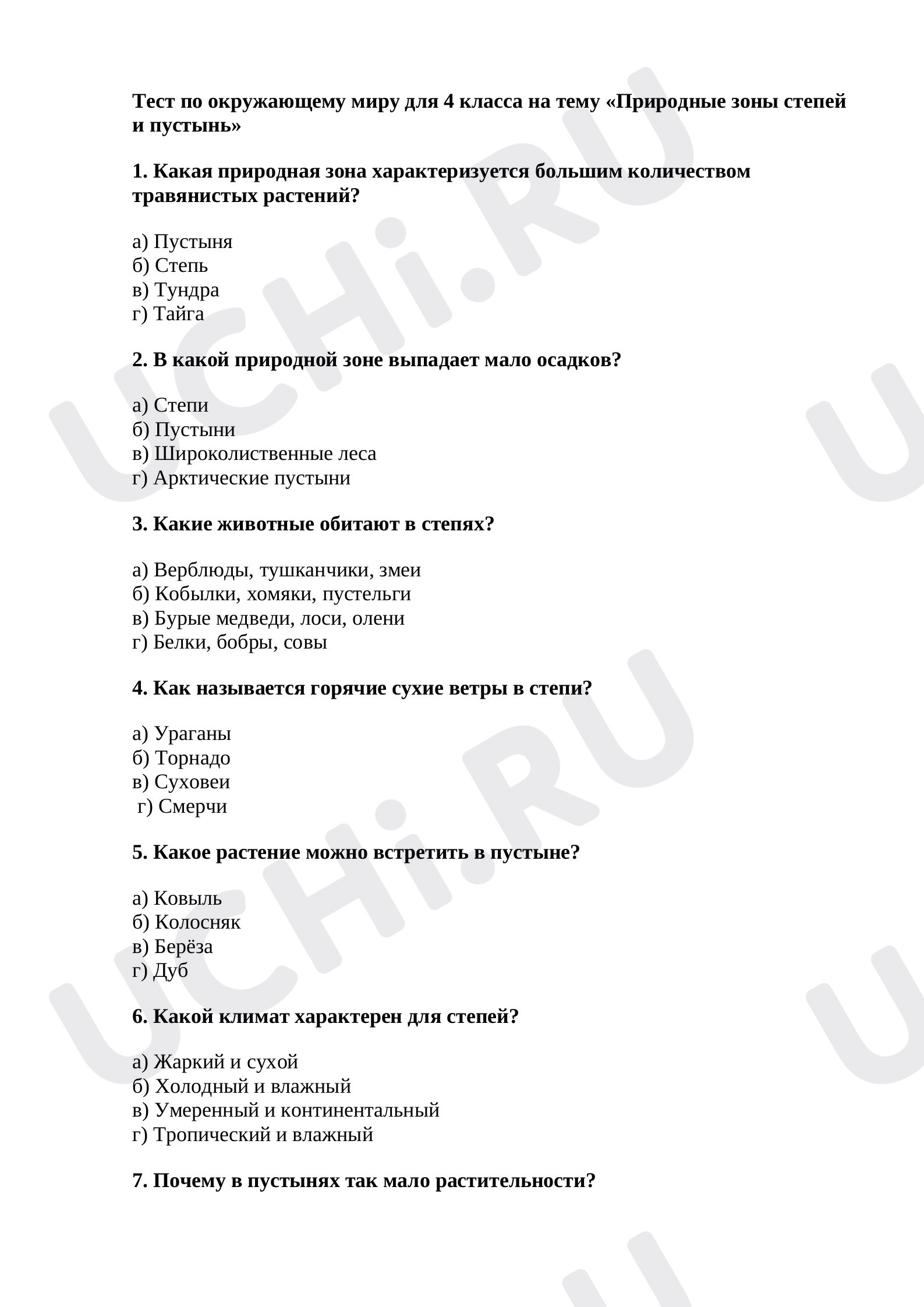 Предпросмотр материала Тест по окружающему миру.