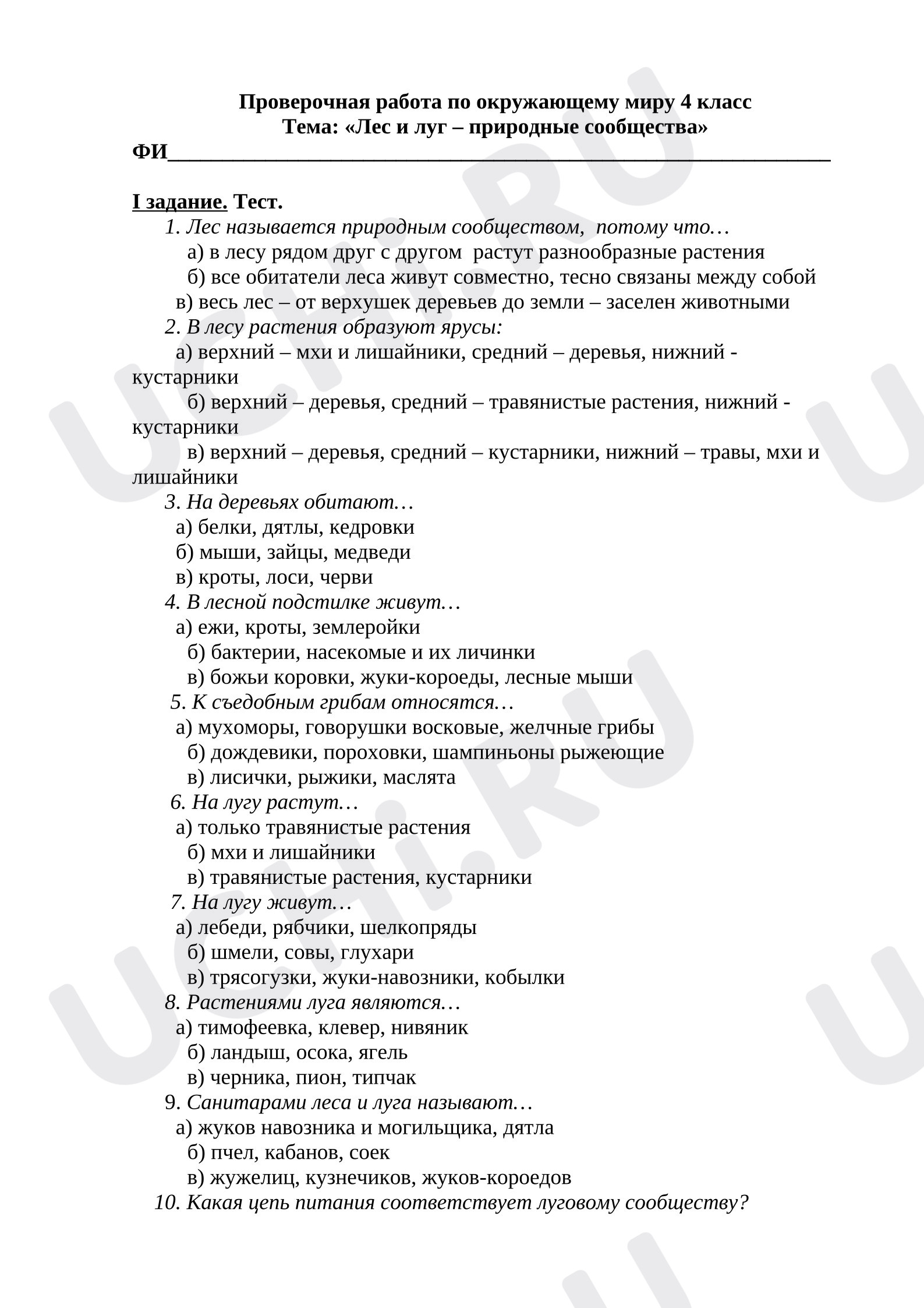 Предпросмотр материала Проверочная работа по окружающему миру по теме: «Лес и луг – природные сообщества»    