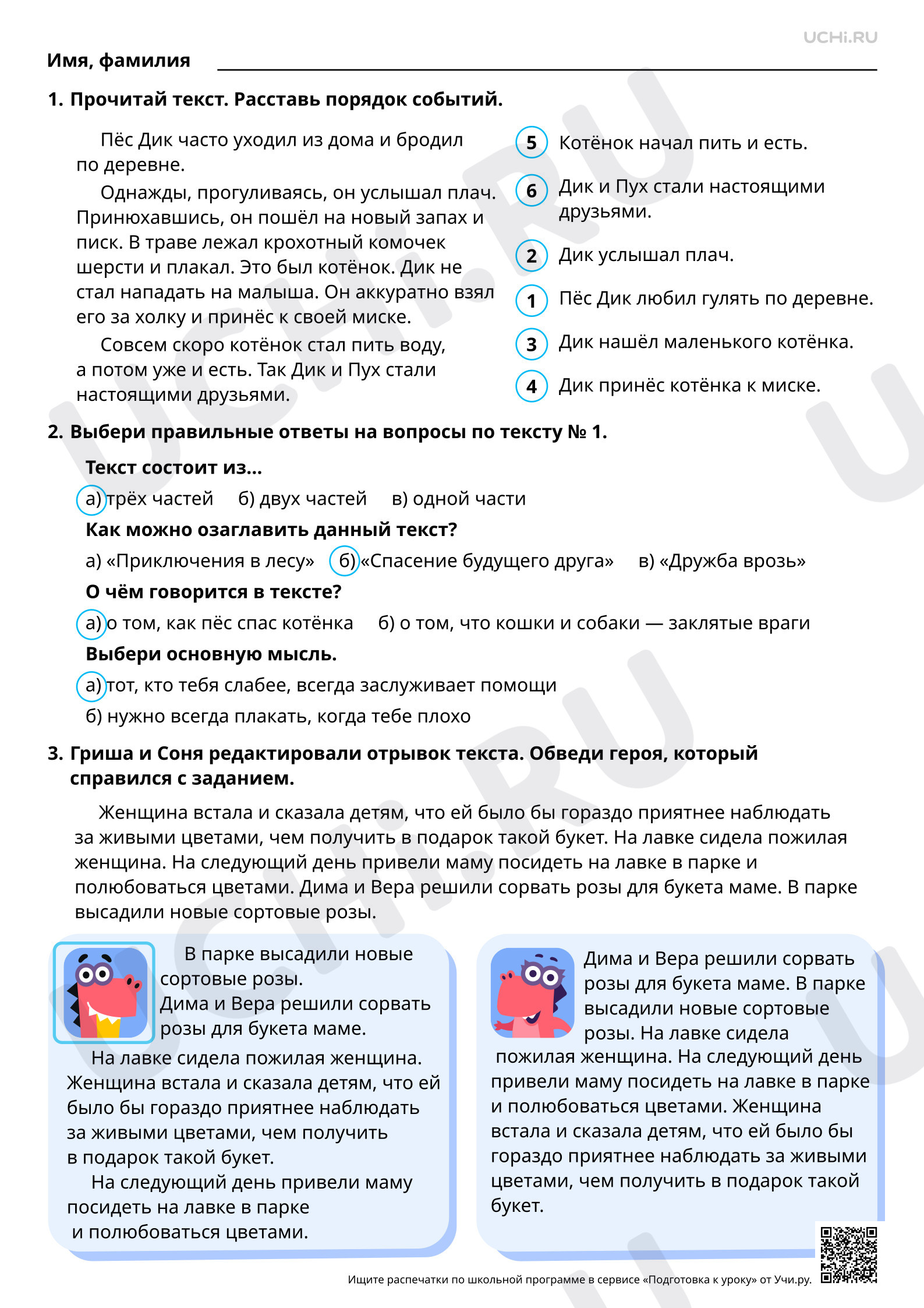 Предпросмотр материала Редактируем предложенный текст. Работа с деформированными предложениями и текстом. Ответы