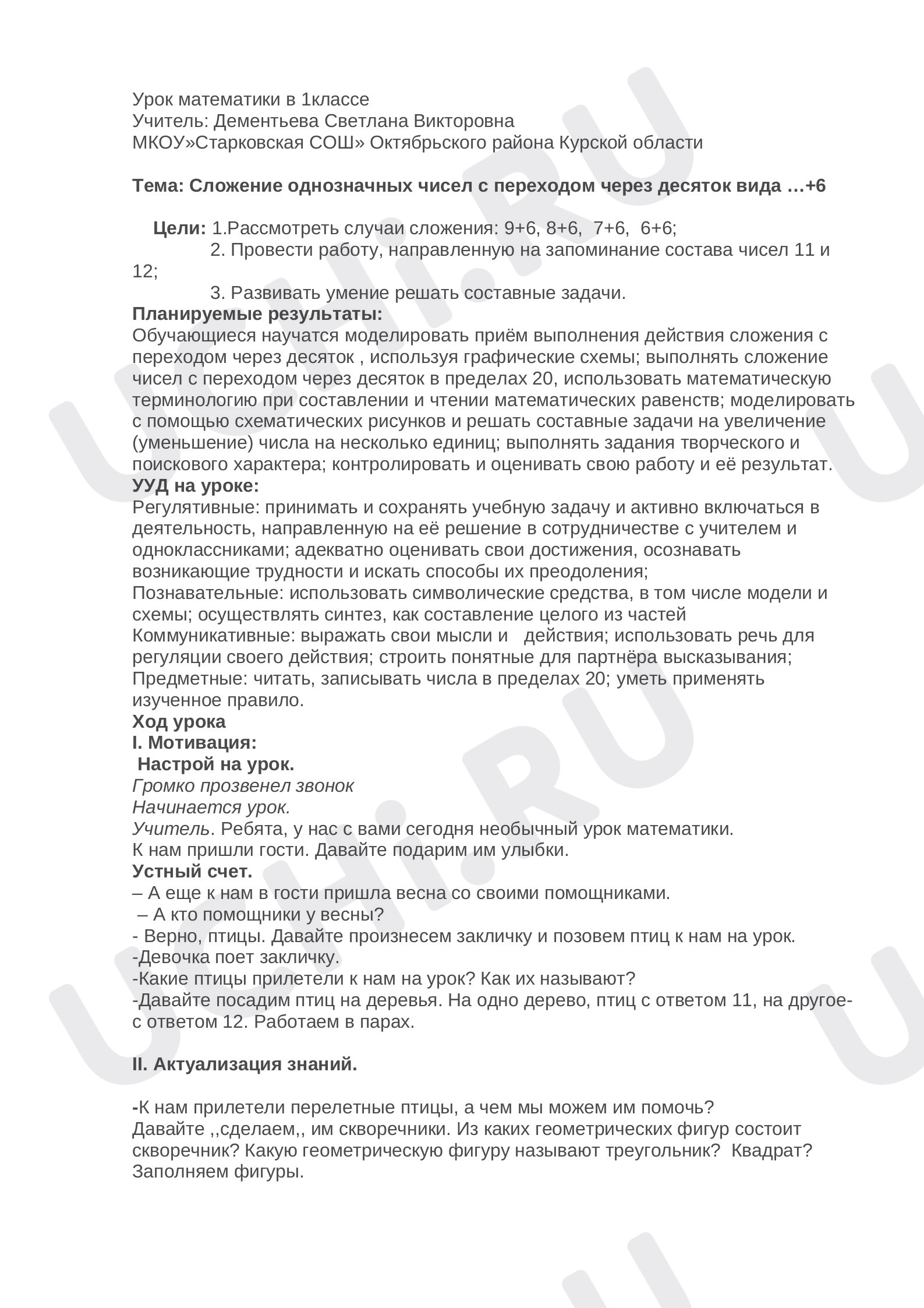 Предпросмотр материала Сложение однозначных чисел с переходом через десяток вида + 6
