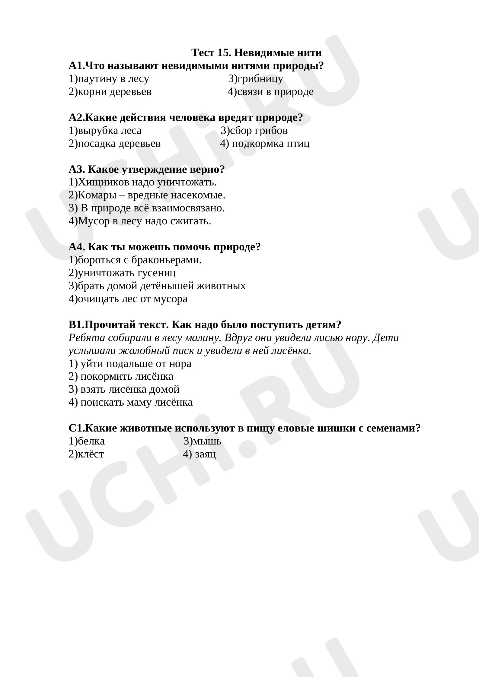 Предпросмотр материала Тест к уроку окружающего мира по теме: "Невидимые нити"