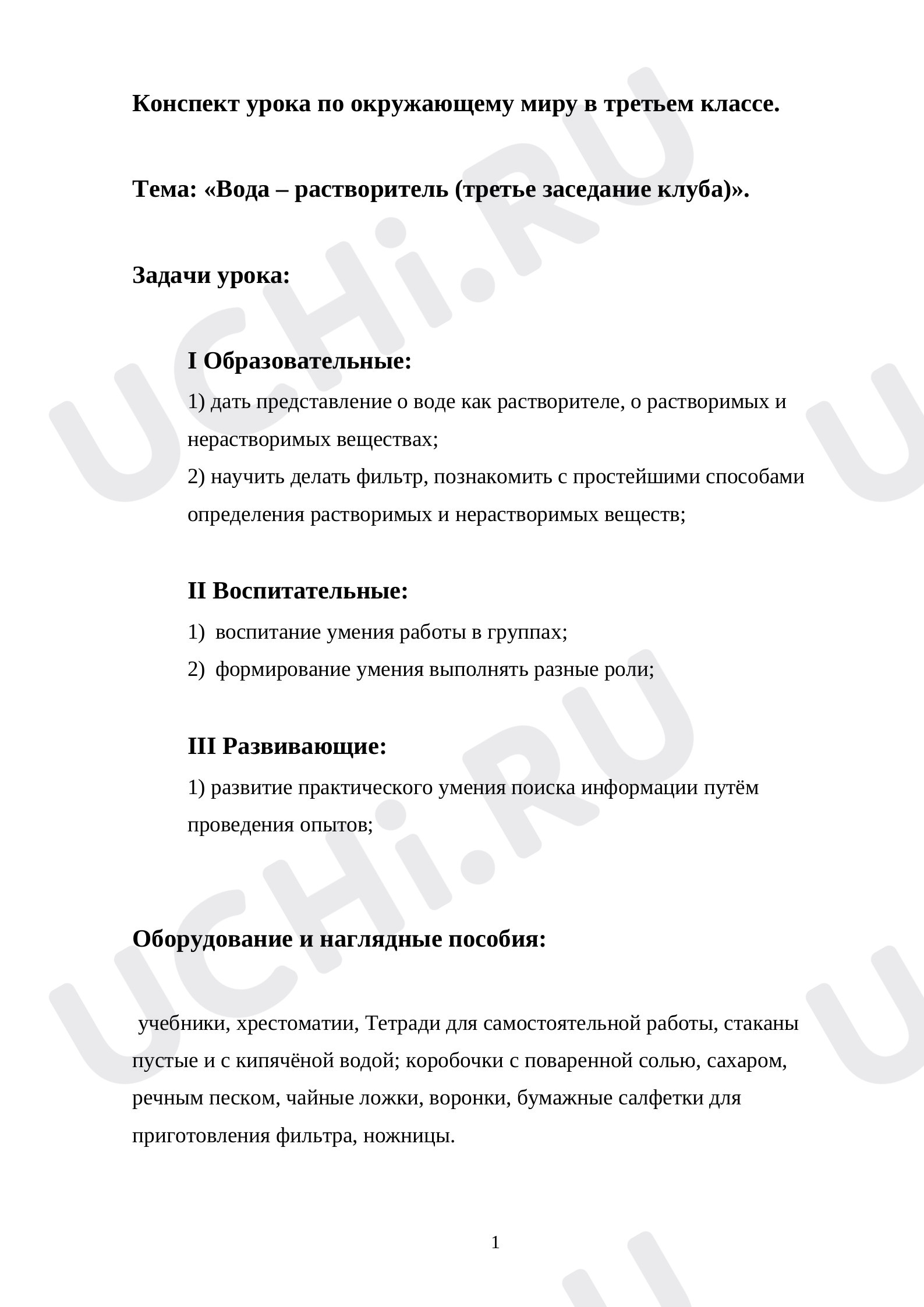 Тела и вещества, окружающий мир 3 класс | Подготовка к уроку от Учи.ру