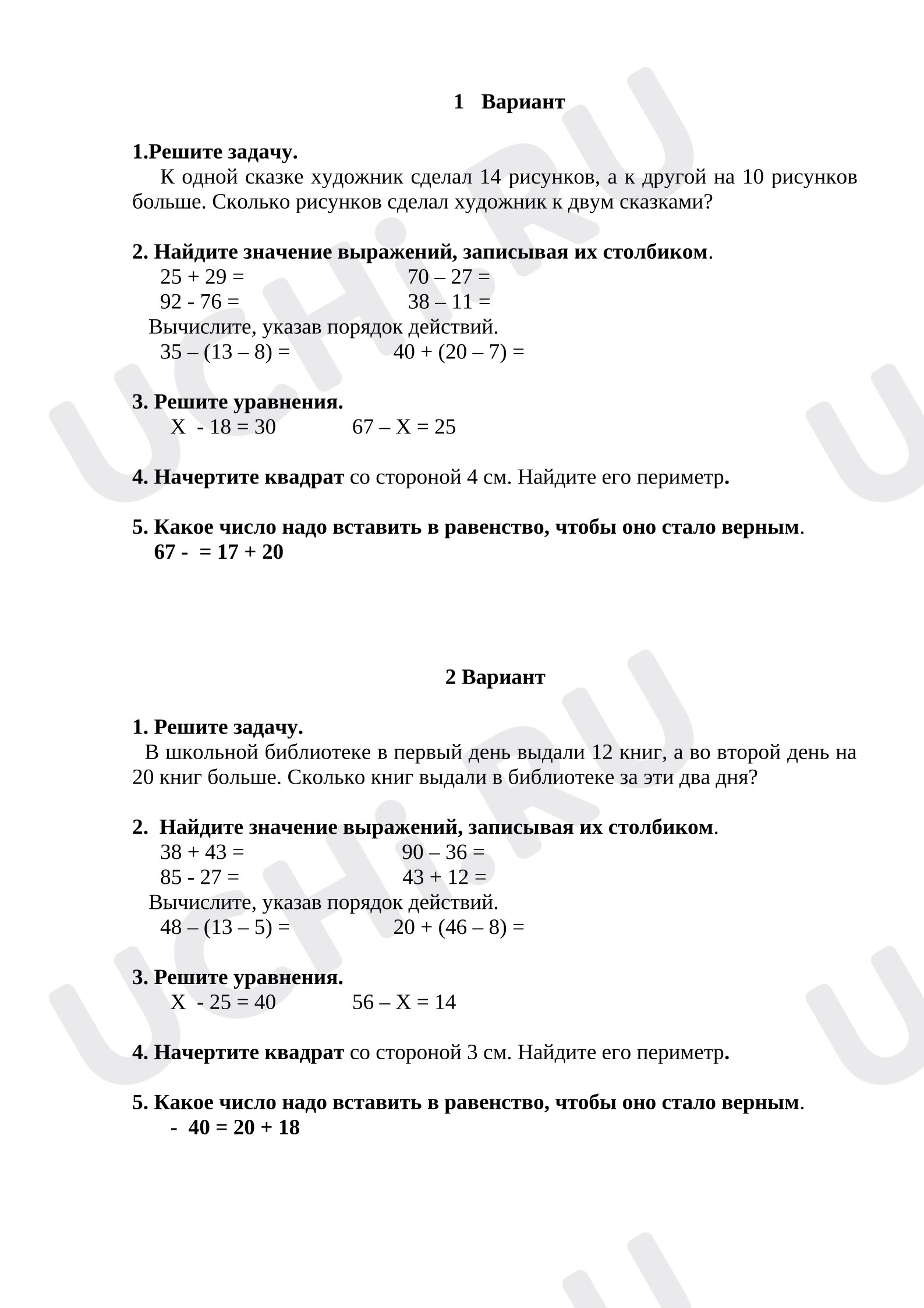 Предпросмотр материала Контрольная работа по математике.
