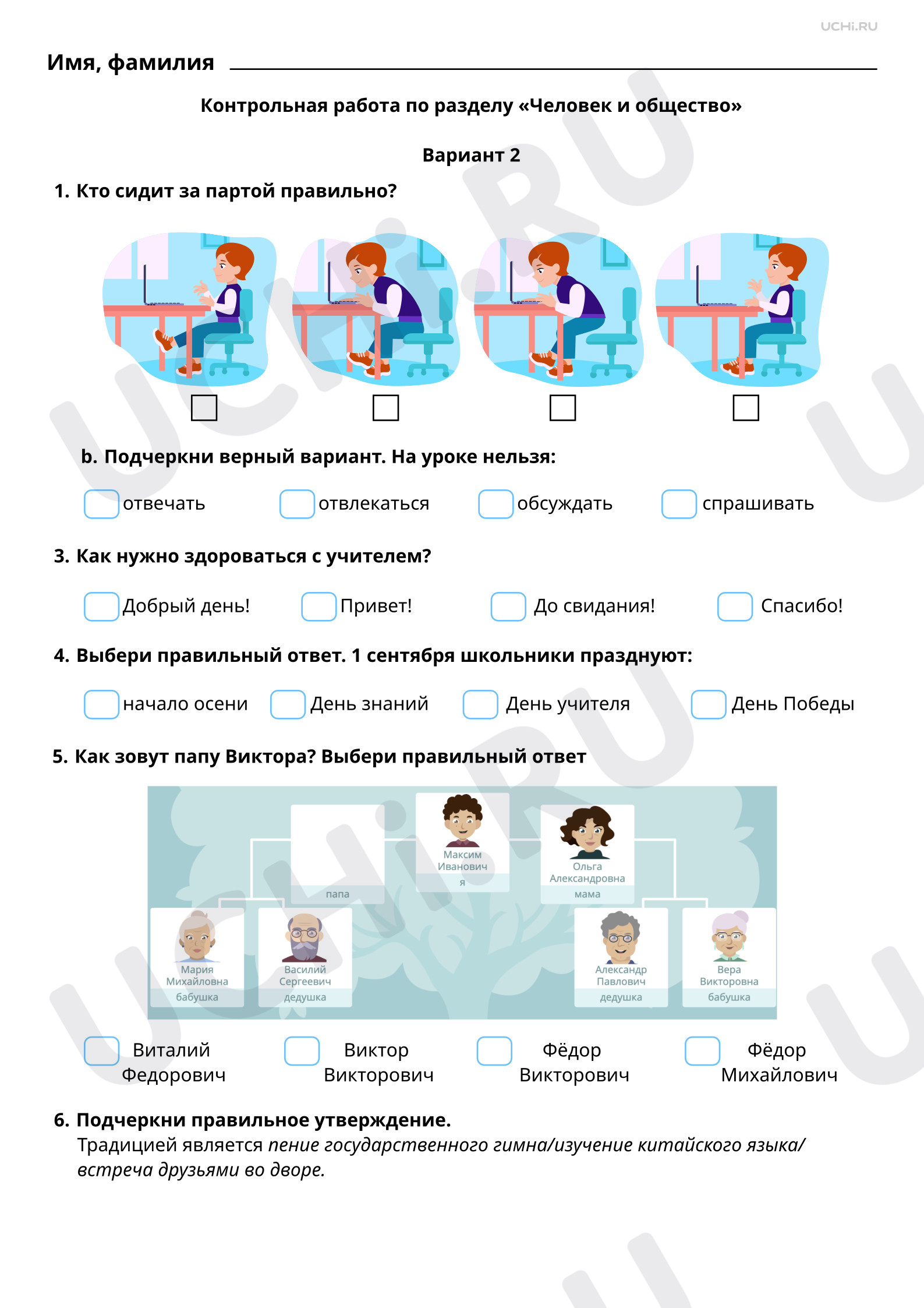 Контрольная работа по разделу 