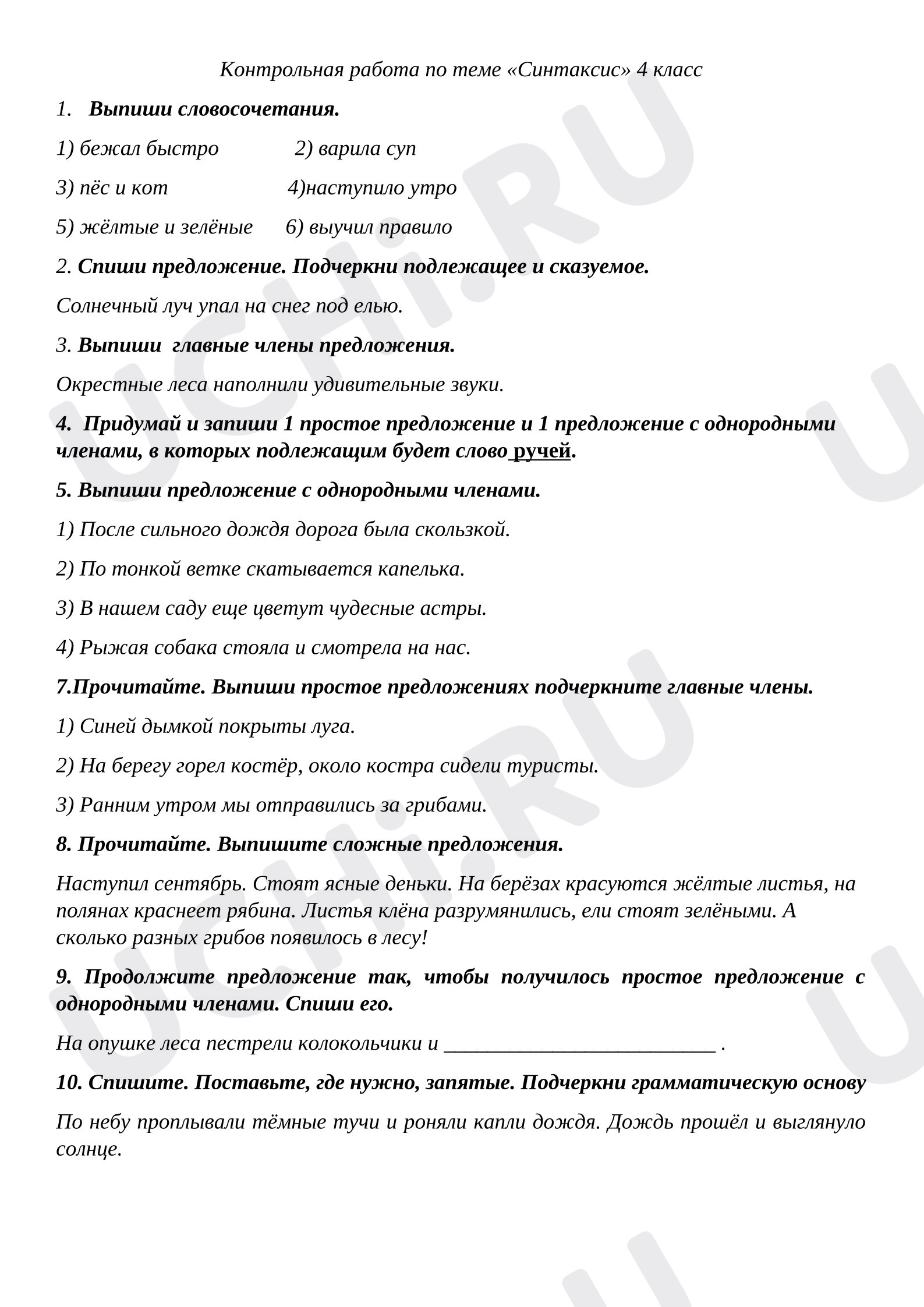 Предпросмотр материала Контрольная работа по русскому языку по теме "Синтаксис" для 4 класса