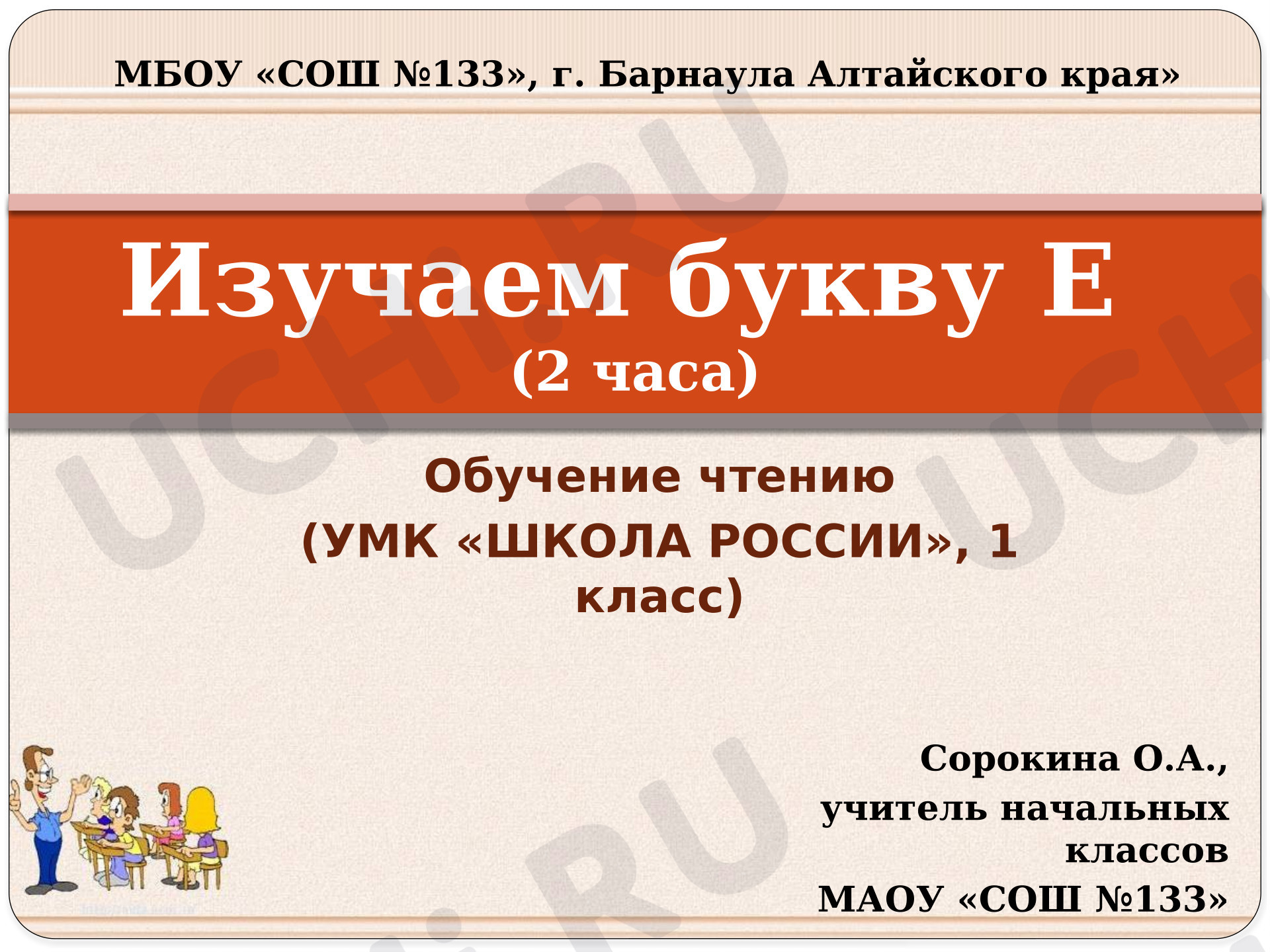 Предпросмотр материала Изучаем букву Е
