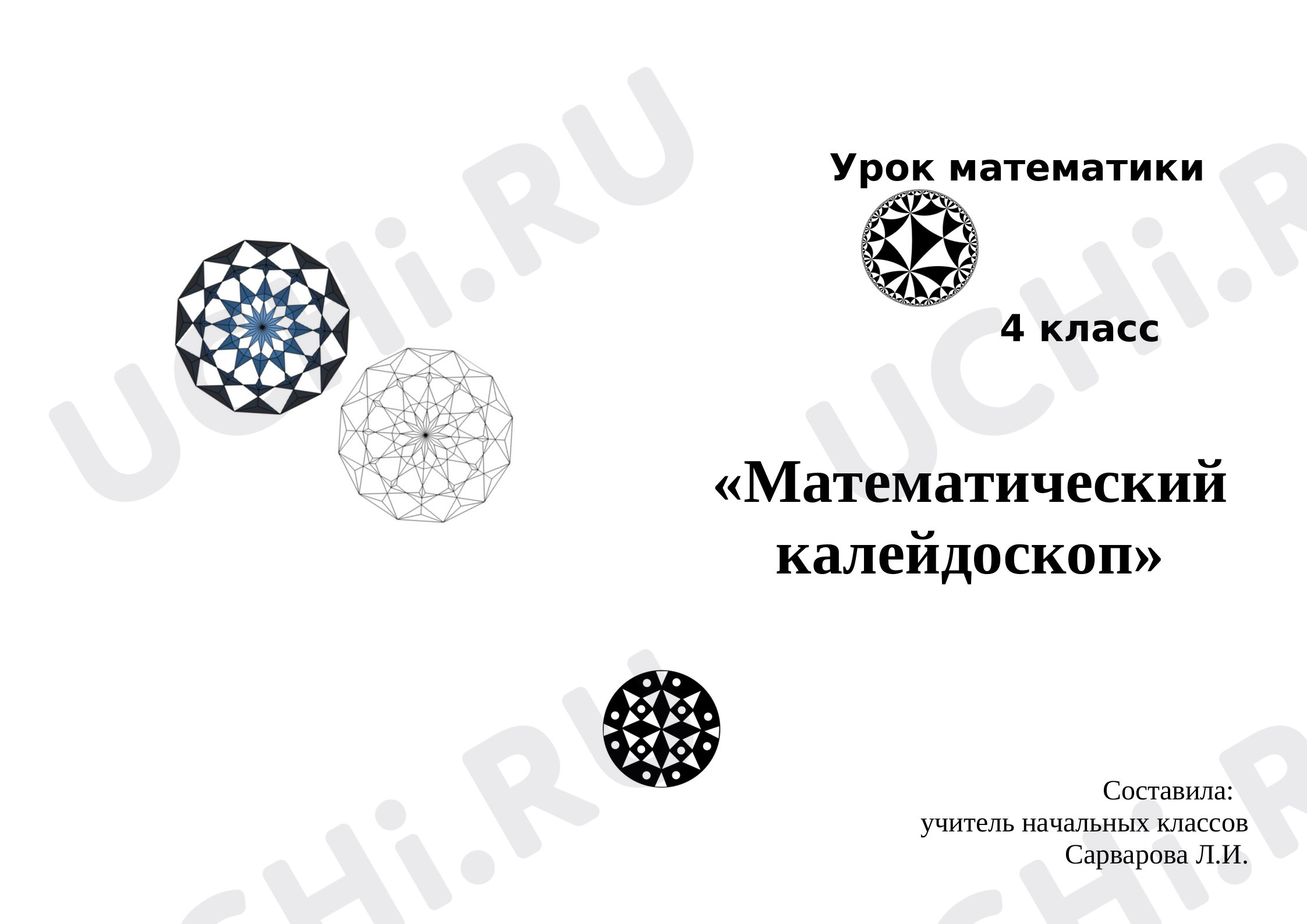 Предпросмотр материала Повторение умножения и деления многозначных чисел