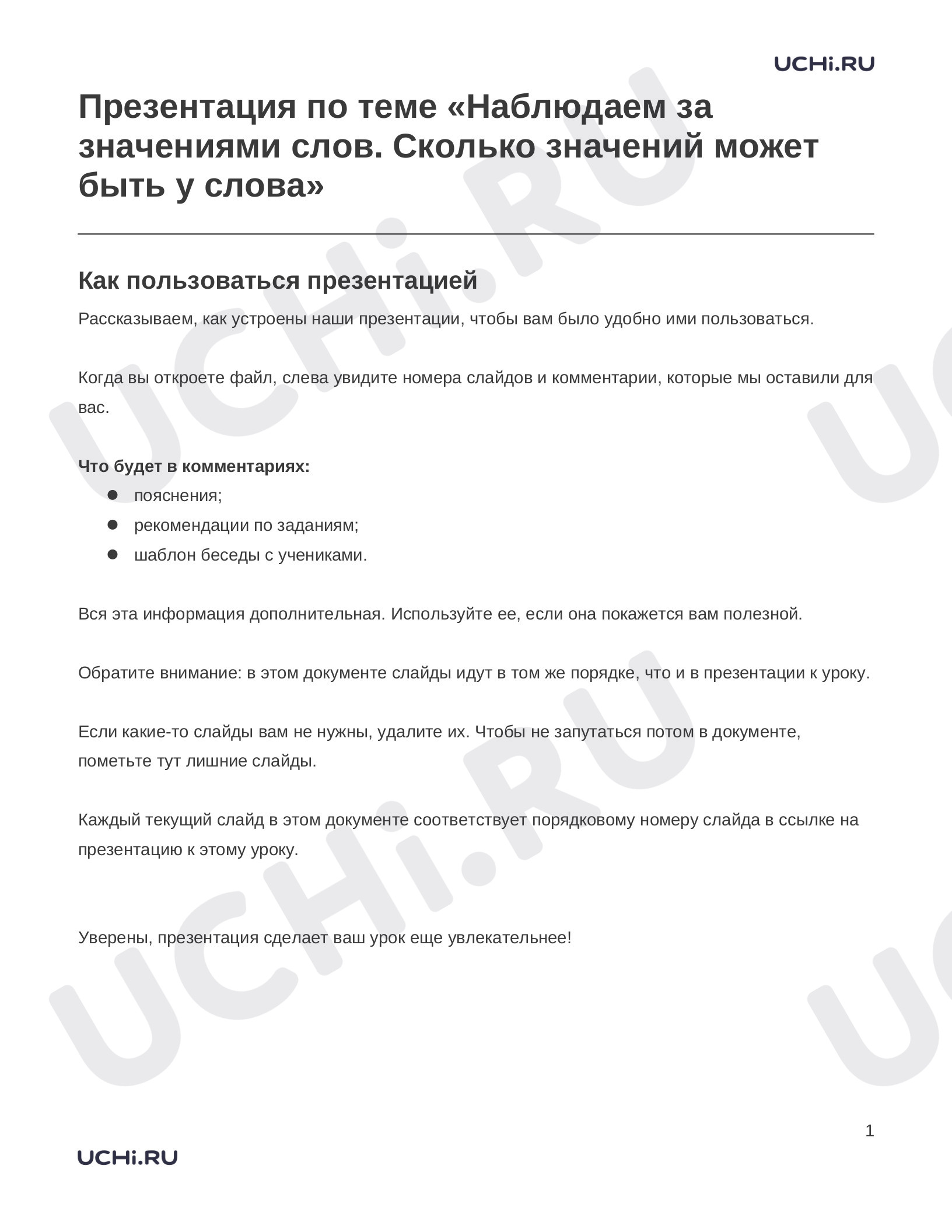Предпросмотр материала Заметки к презентации «Презентация по теме «Наблюдаем за значениями слов. Сколько значений может быть у слова»»