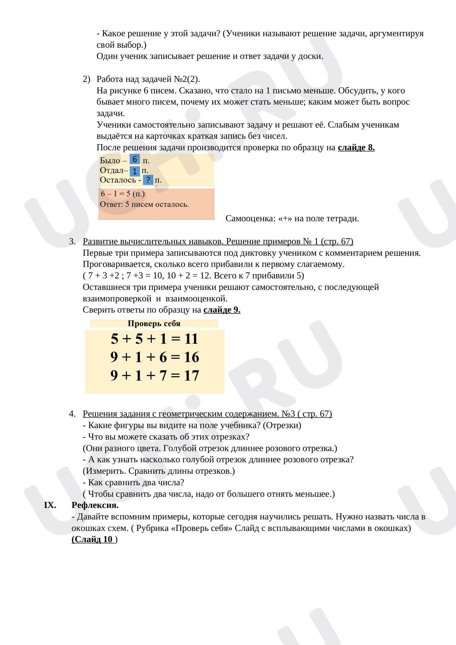 Сложения вида □ + 4: Сложение в пределах 15. Сложение вида □ + 2, □ + 3.  Сложение вида □ + 4. Сложение вида □ + 5. Сложение вида □ + 6 | Учи.ру