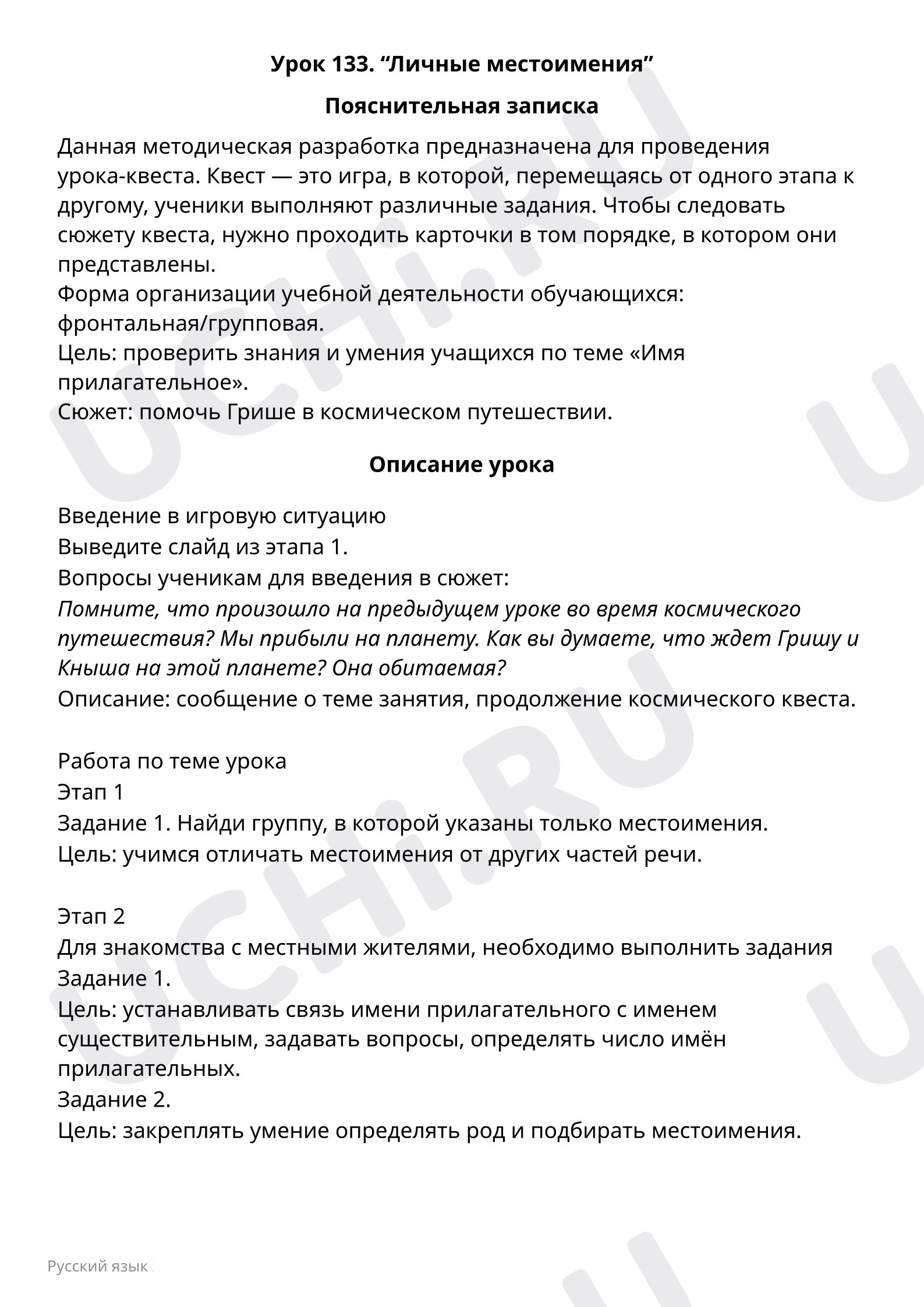 Предпросмотр материала Изменение личных местоимений по родам
