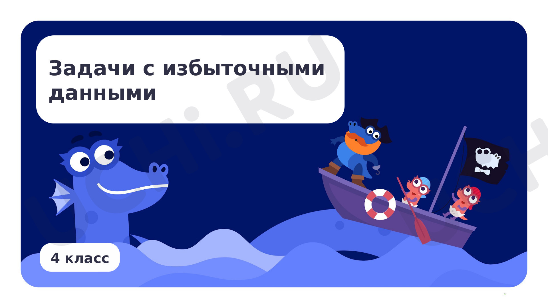 Предпросмотр материала Задачи с избыточными данными