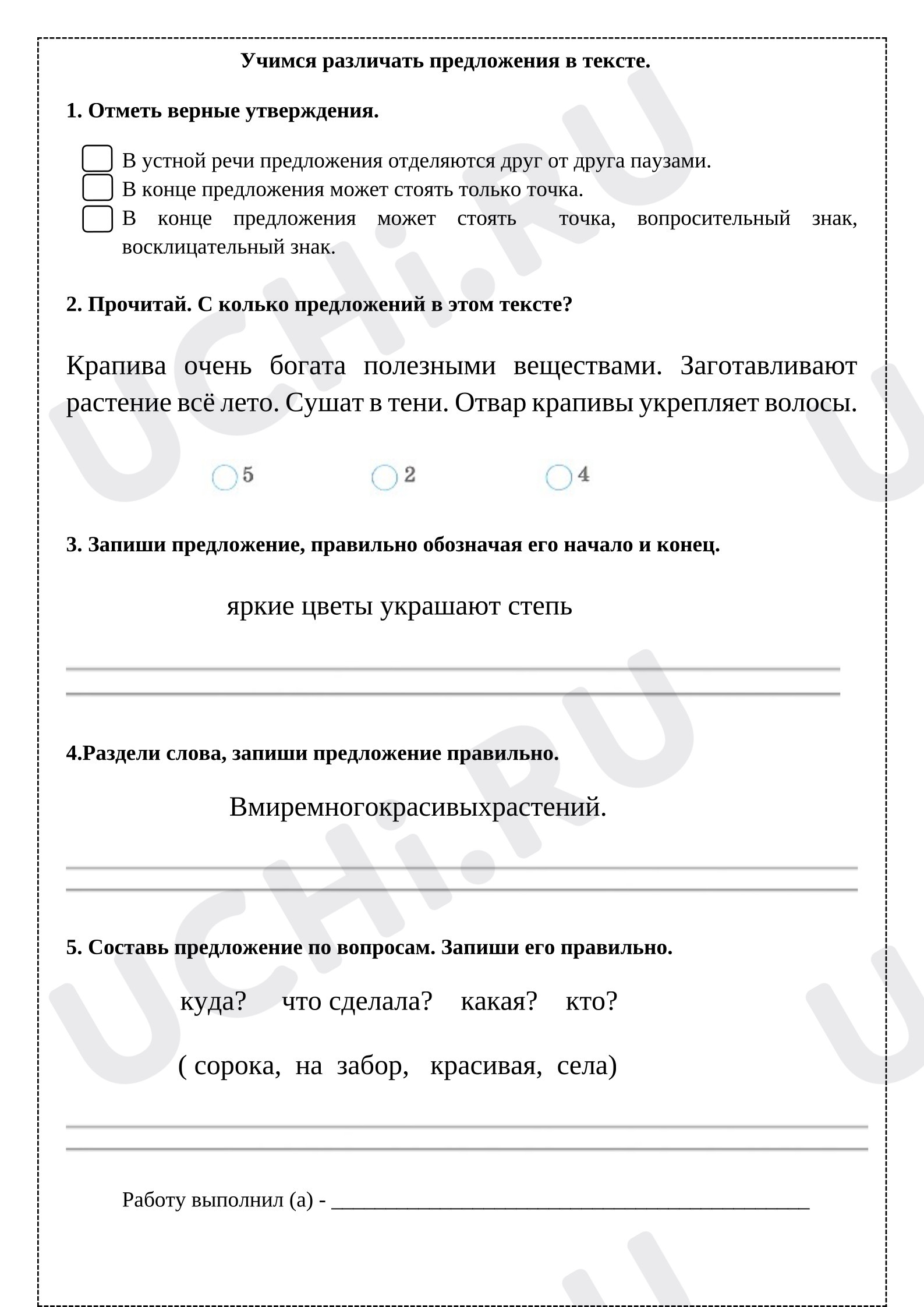Предпросмотр материала Рабочий лист к уроку русского языка по теме: Учимся различать предложения в тексте.