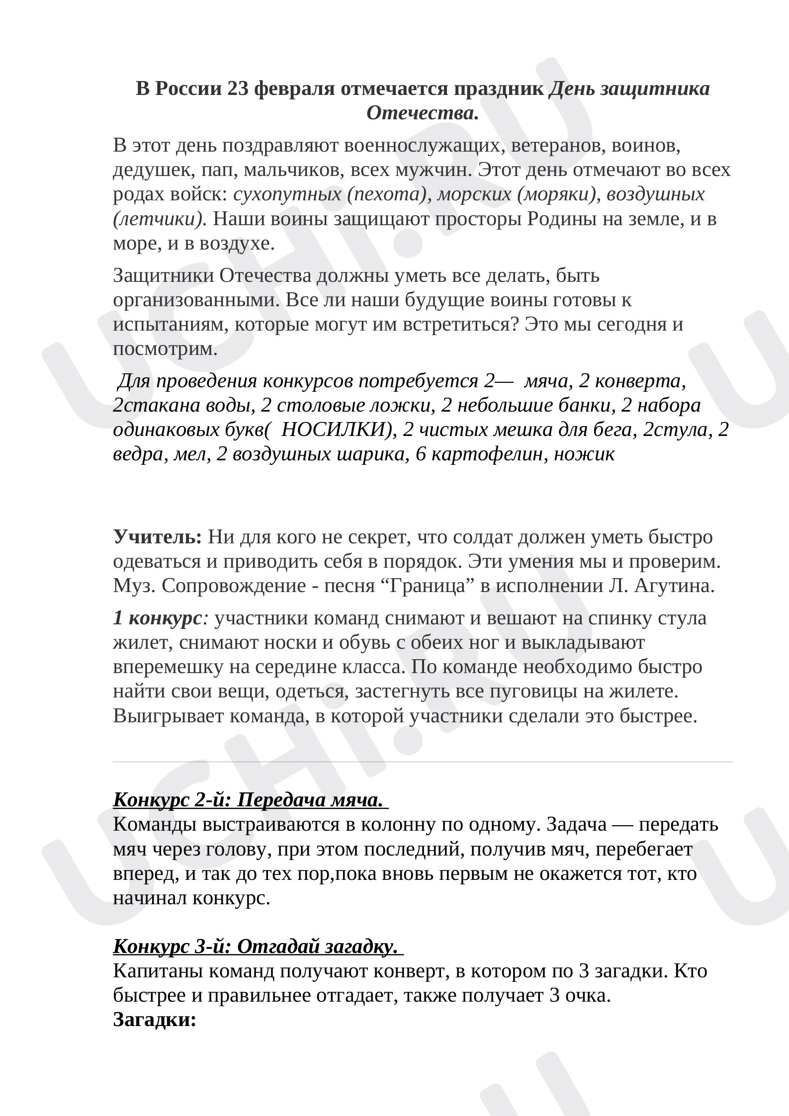 Предпросмотр материала Классный час "День защитника Отечества". Конкурсы.