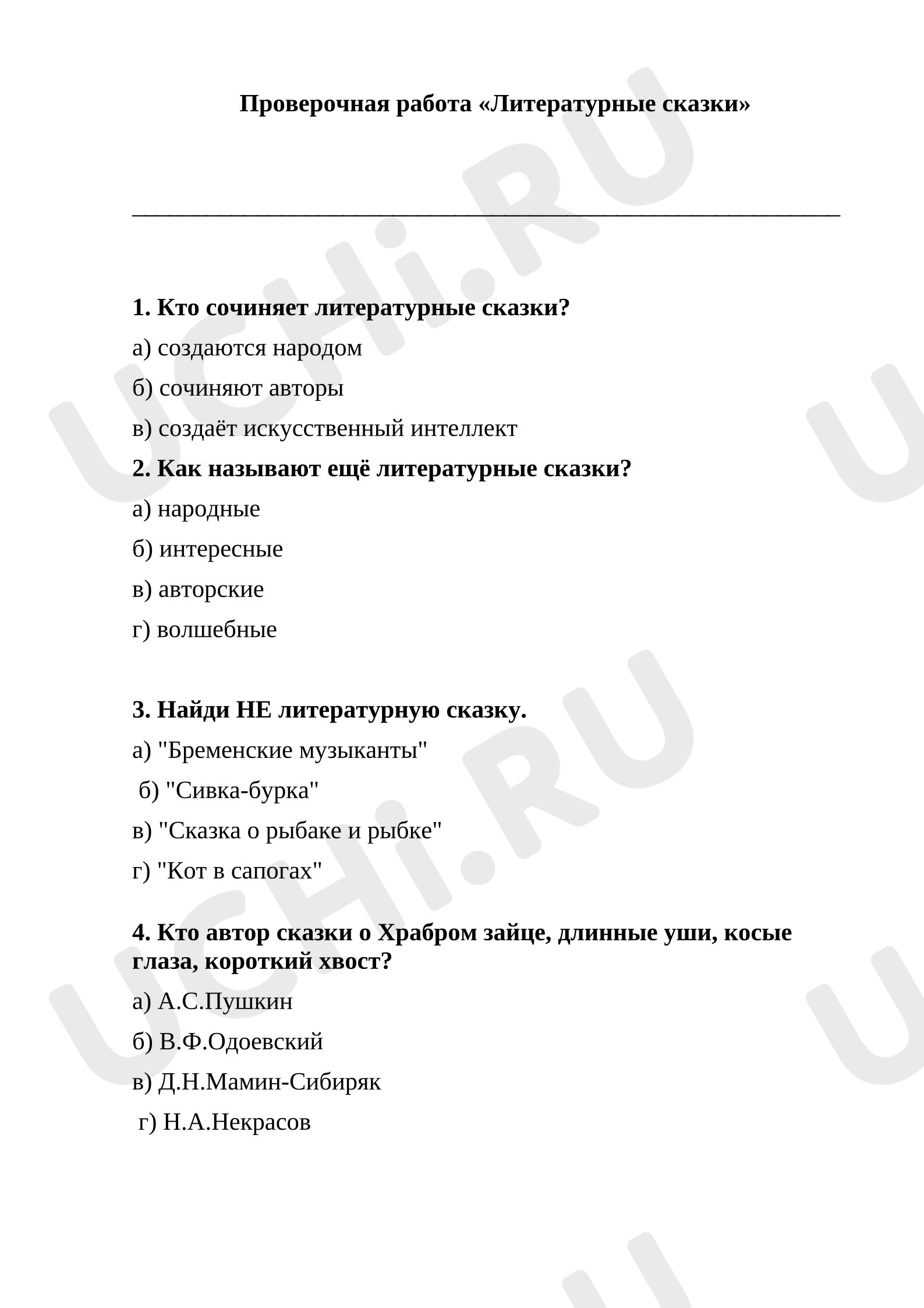 Предпросмотр материала Методическая разработка. Проверочная работа