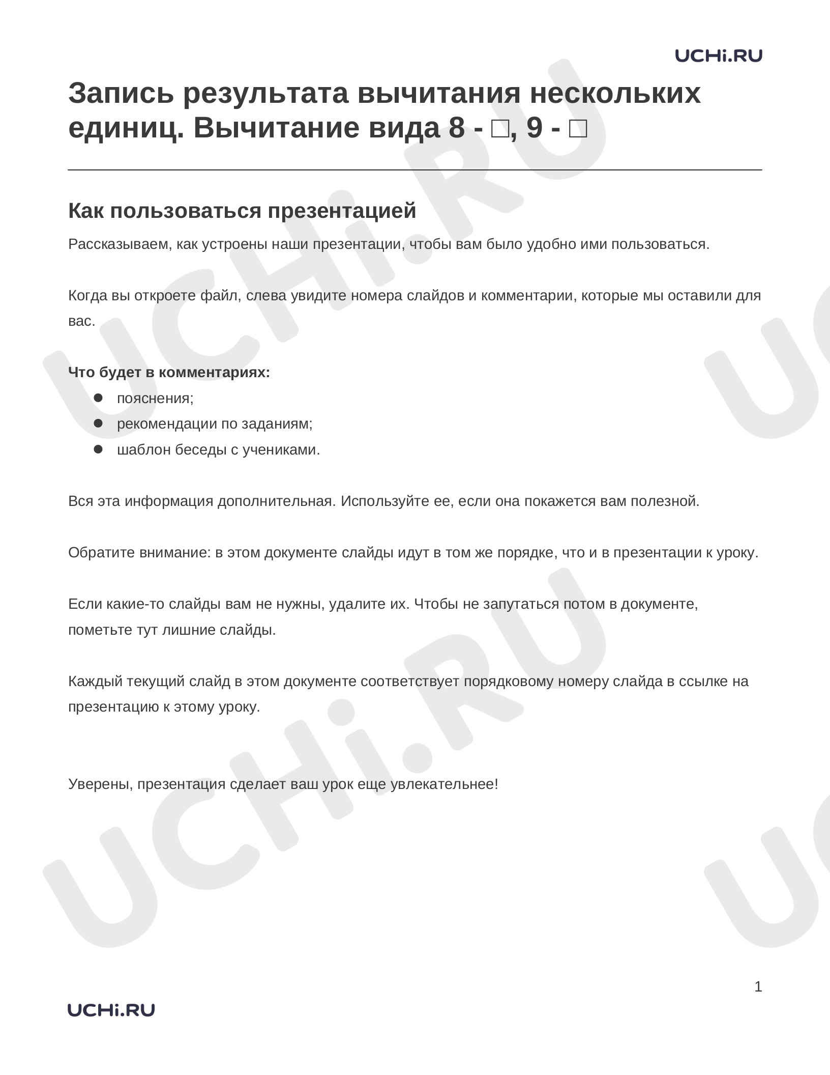 Предпросмотр материала Заметки к презентации «Запись результата вычитания нескольких единиц. Вычитание вида 8 - □, 9 - □»