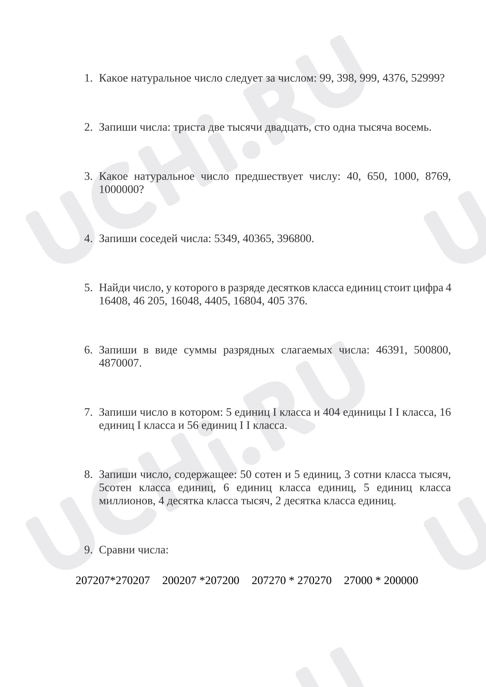 Предпросмотр материала Самостоятельная работа к уроку математики. Арифметический диктант.