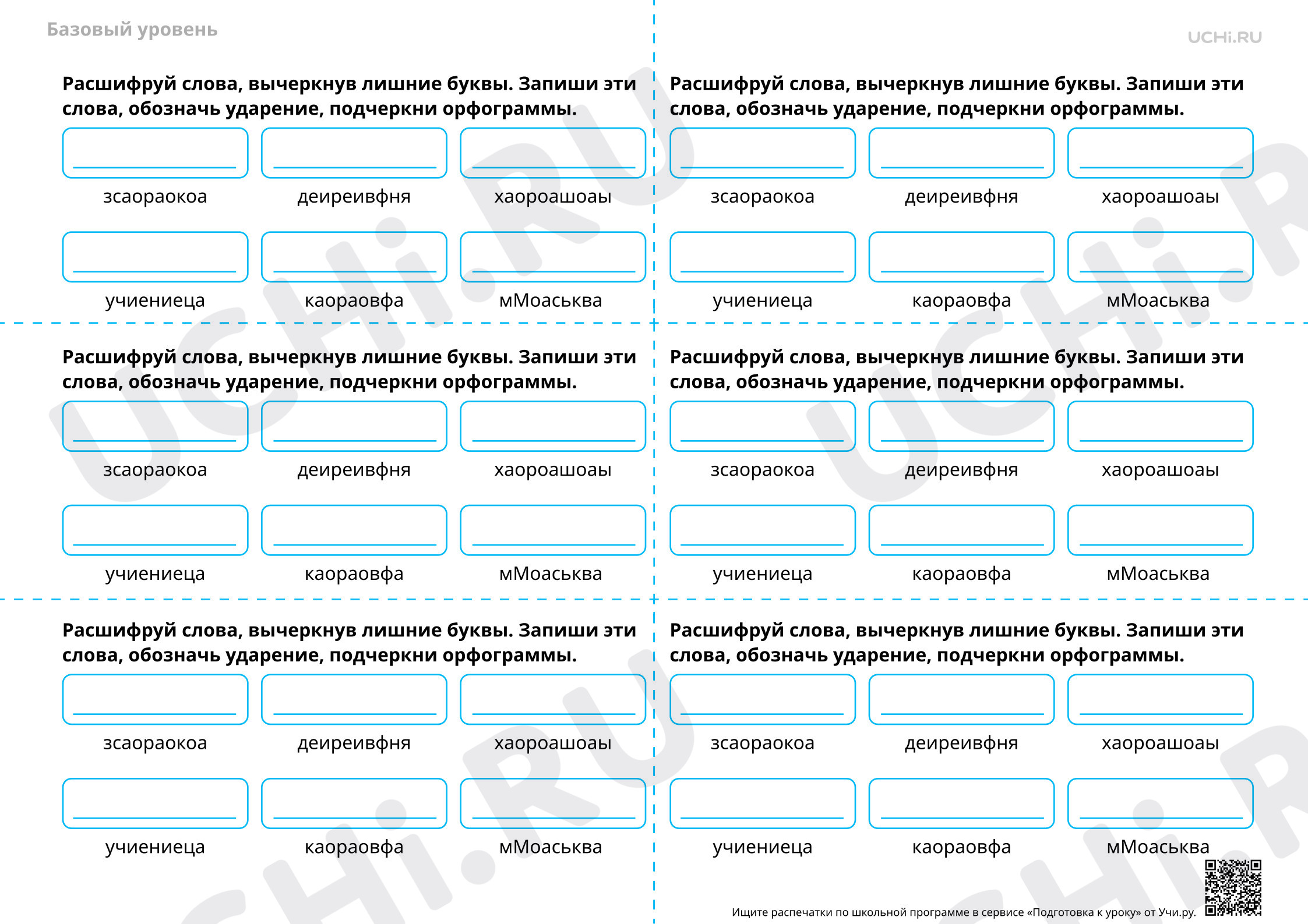 Русский язык, 1 класс, Составление словарных слов из букв и слогов на примере слов «хорошо», «корова» и др.  — Словарная работа.pdf