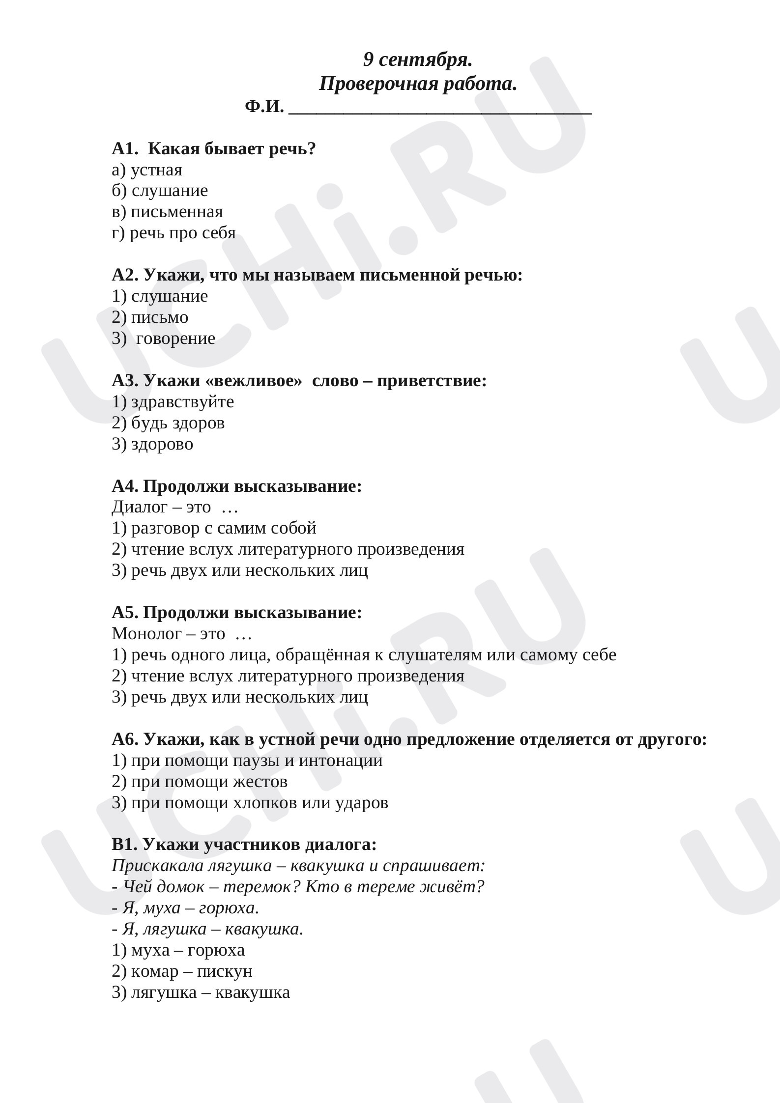 Предпросмотр материала Наша речь