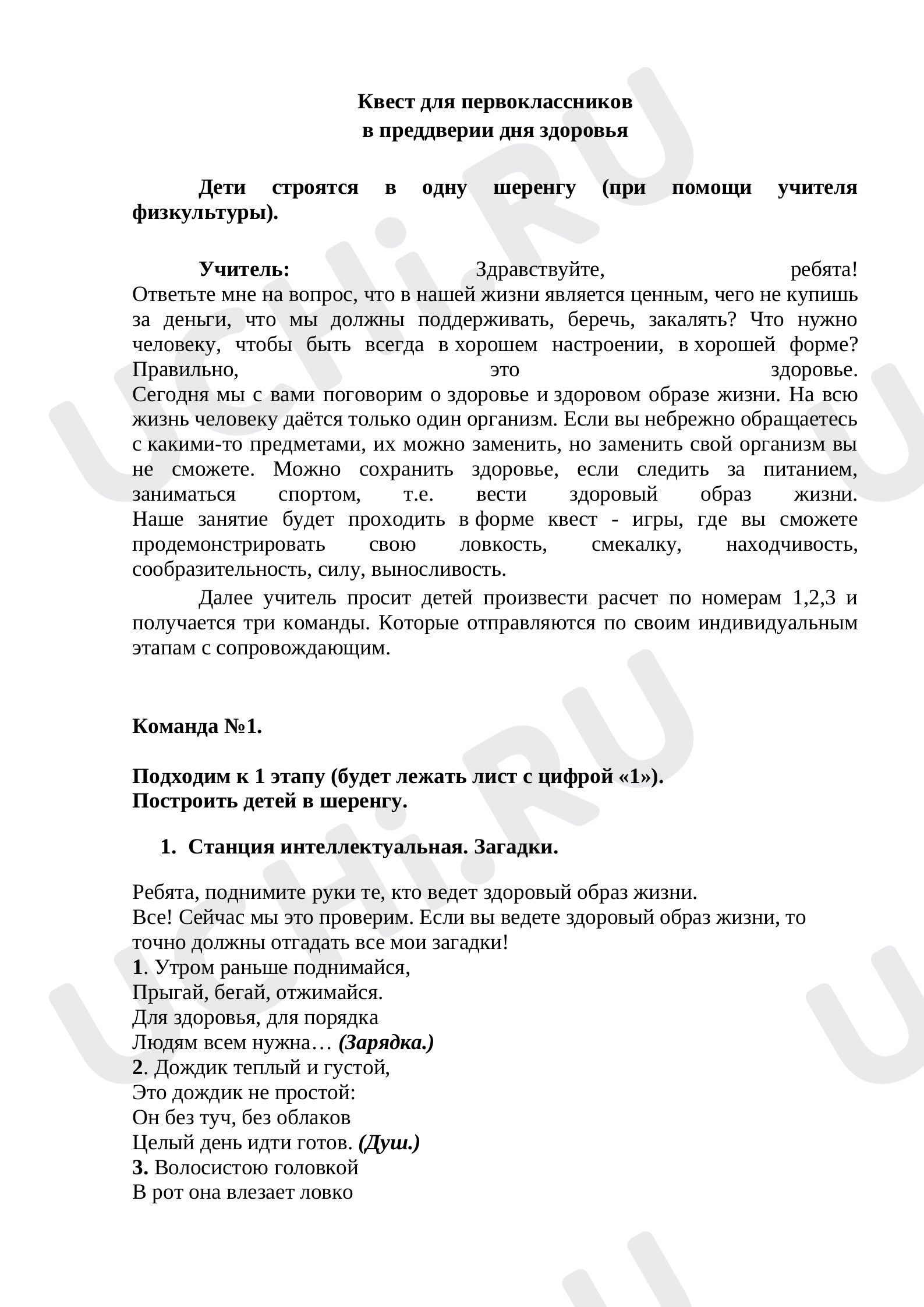 Предпросмотр материала День Здоровья