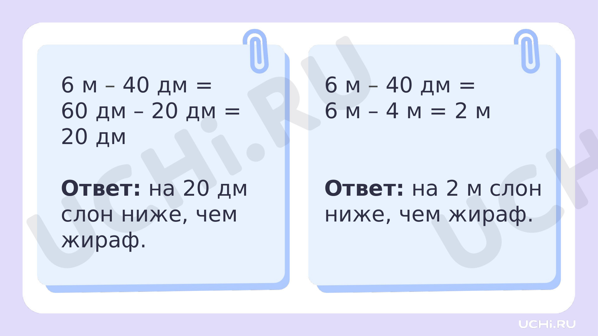 Рабочие листы по теме «Разностное сравнение чисел, величин». Базовый  уровень: Разностное сравнение чисел, величин | Учи.ру