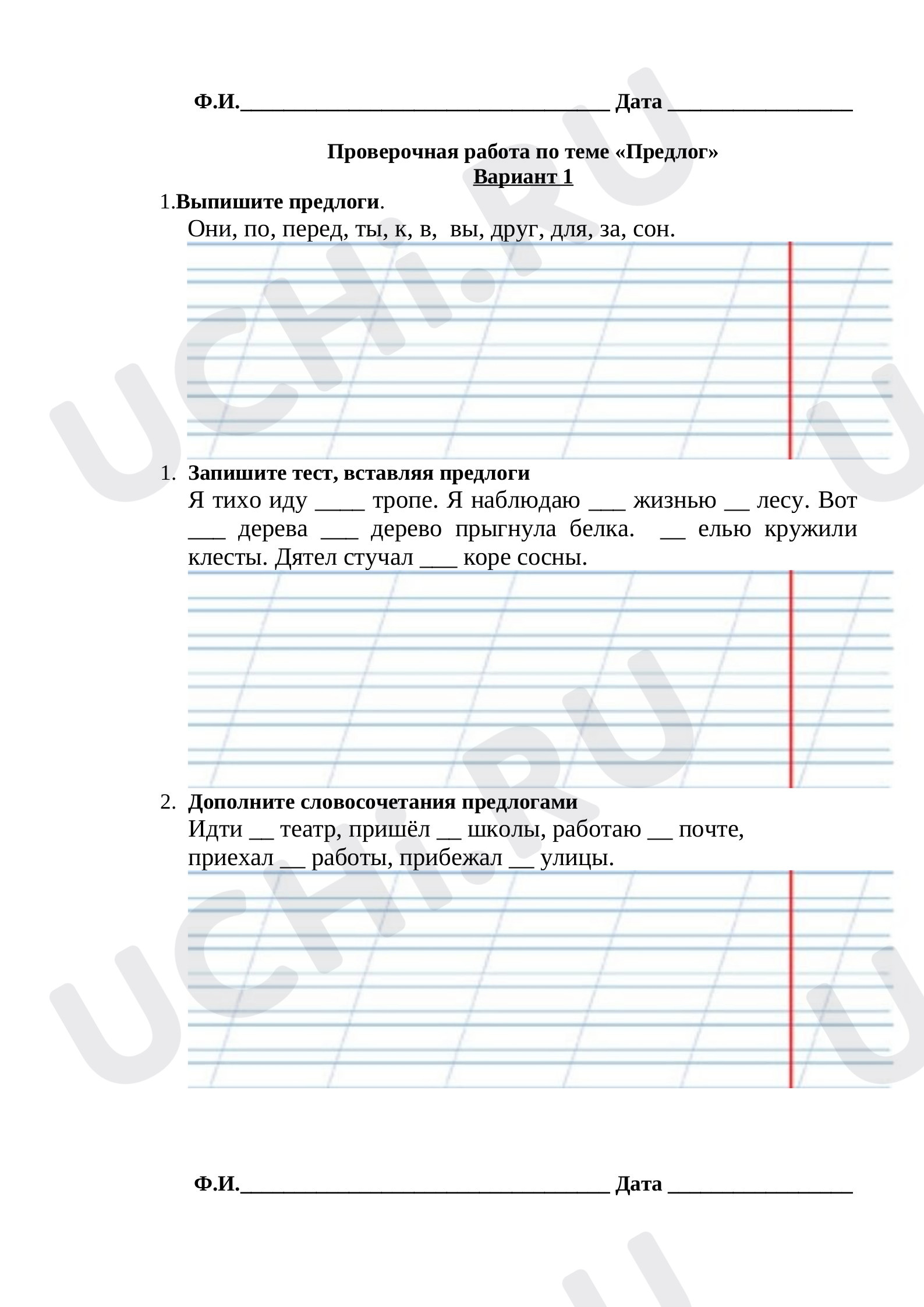 Предпросмотр материала Предлог
