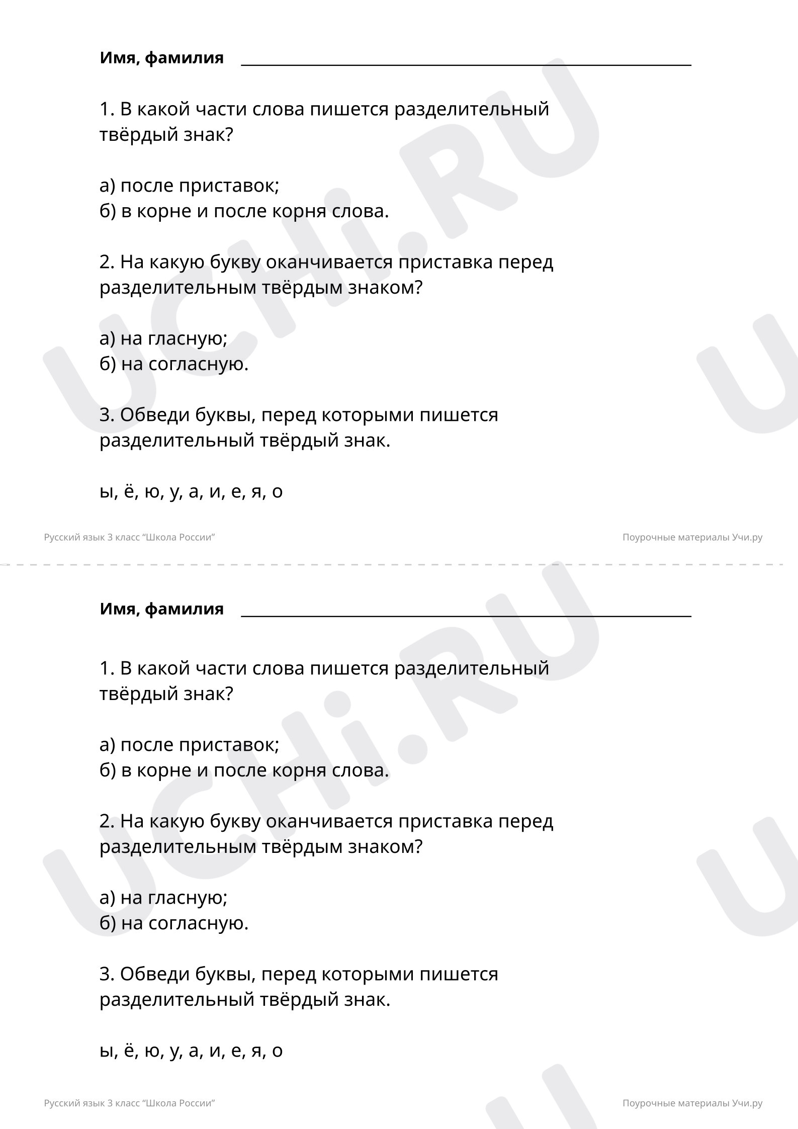 Повторяем правописание разделительного твёрдого знака: Учимся писать  разделительный твёрдый знак. Словарный диктант | Учи.ру