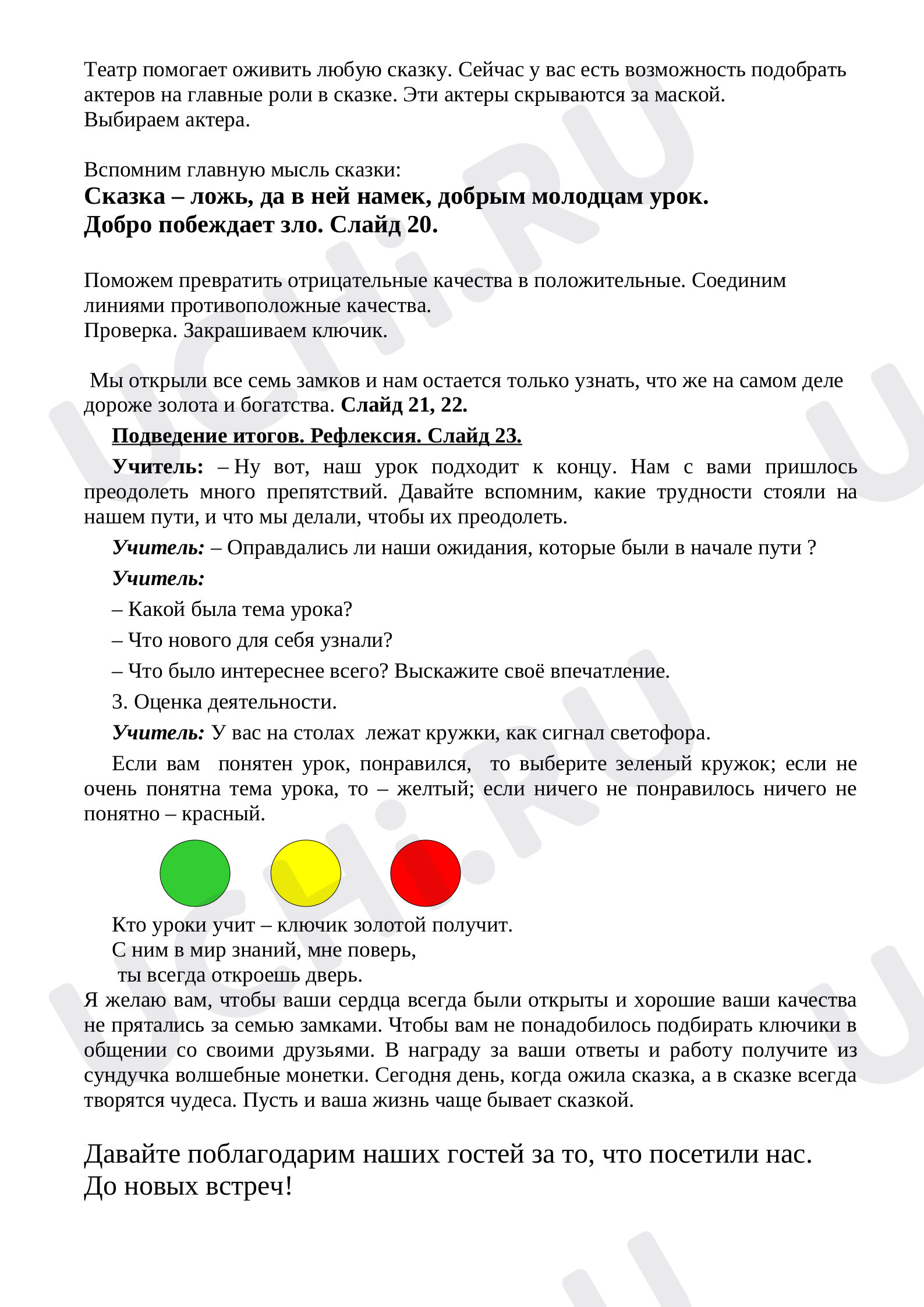 Закрепление знаний об изученных звуках и буквах. Чтение слогов, слов,  предложений.: Повторение пройденного материала | Учи.ру