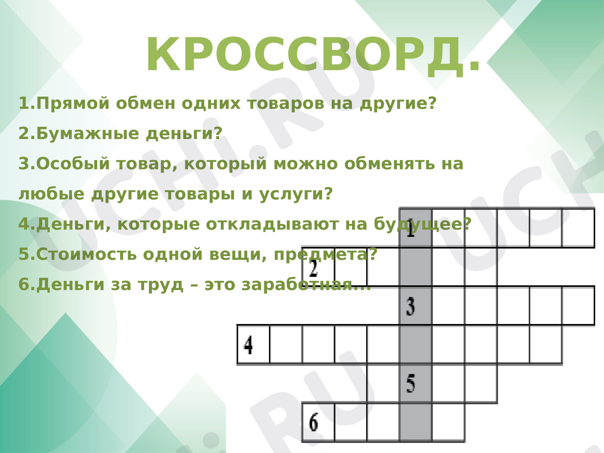 Предпросмотр материала Семейный бюджет