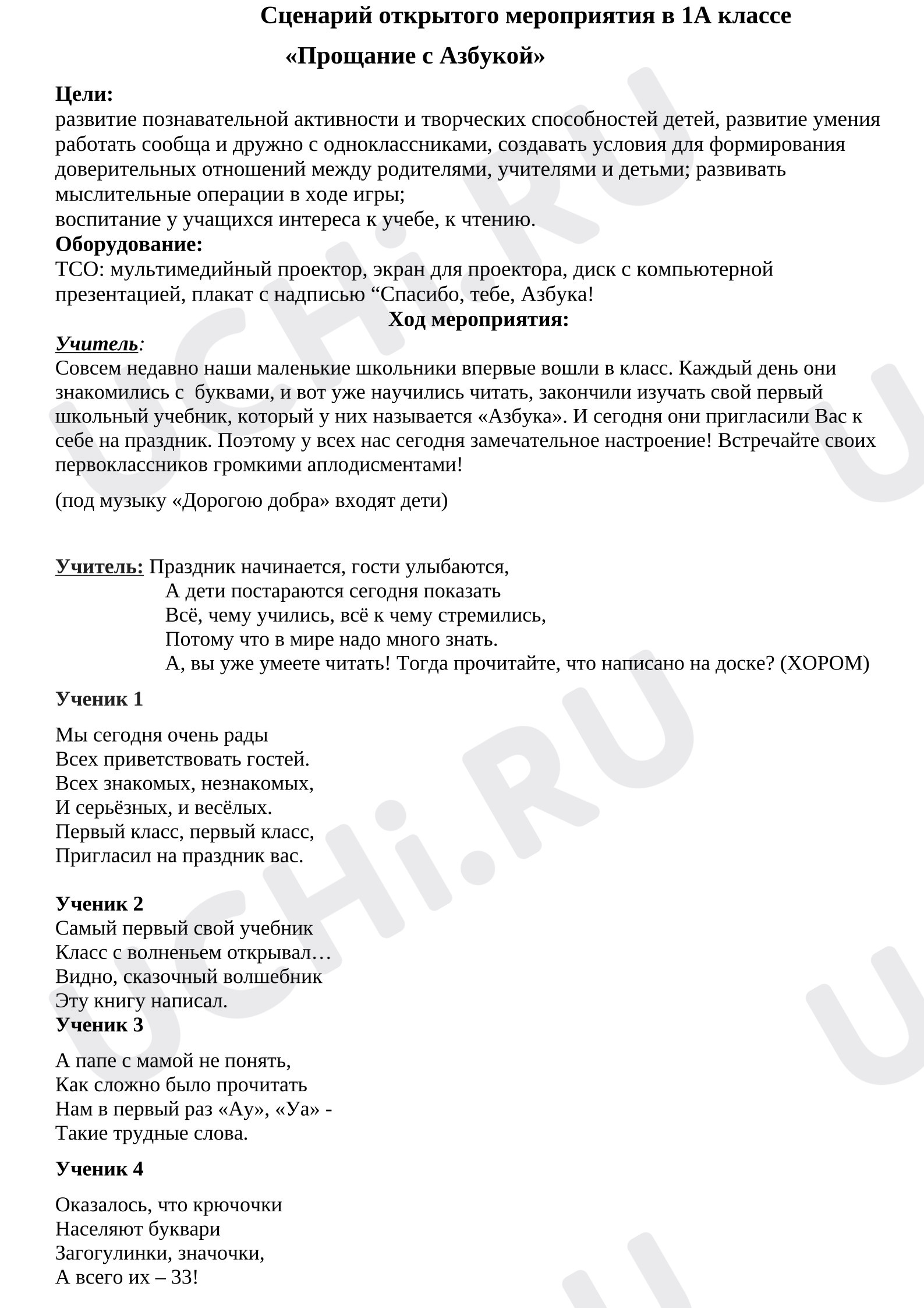 Предпросмотр материала Сценарий мероприятия по теме: Прощание с Азбукой
