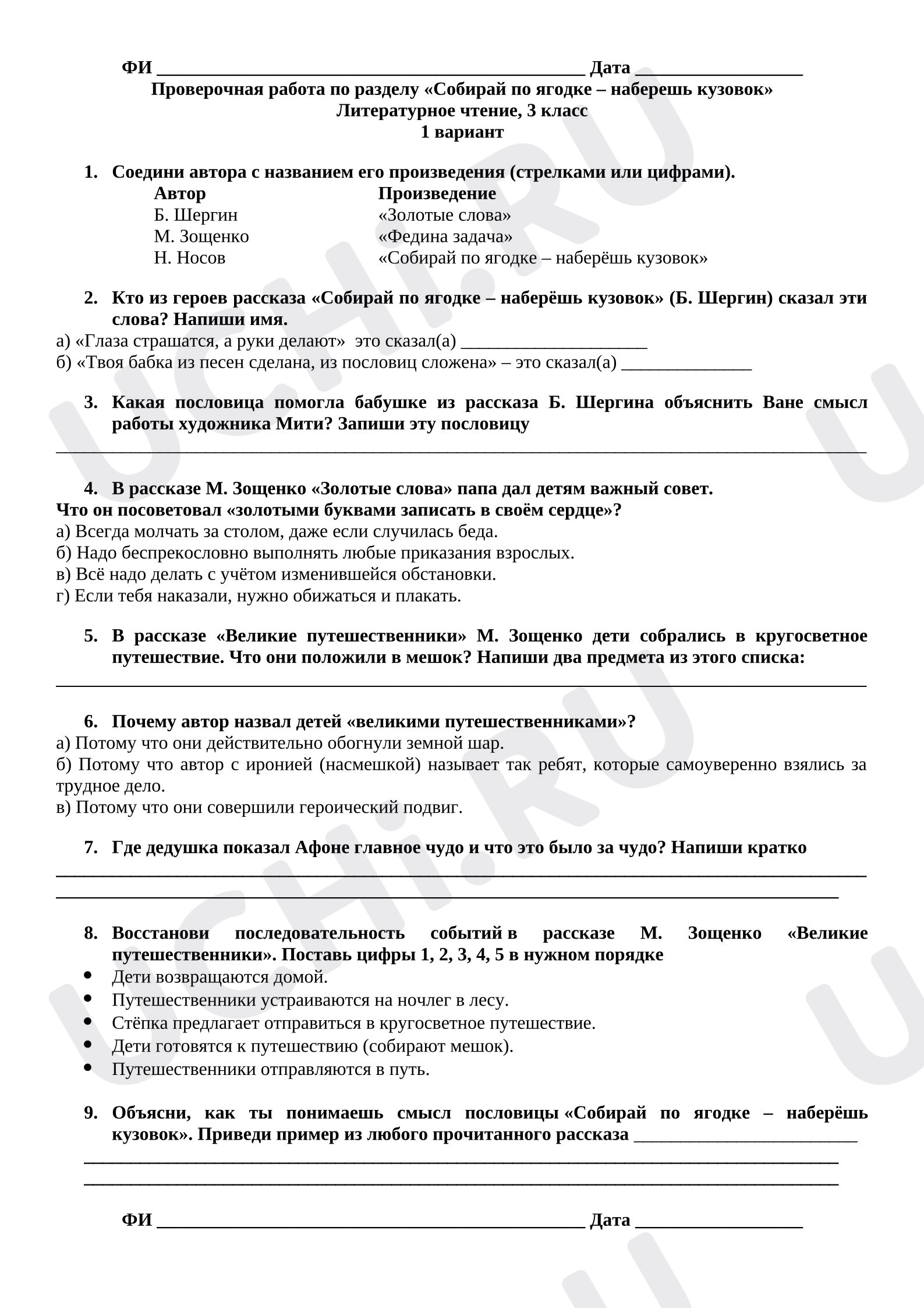 Предпросмотр материала Проверочная работа к уроку литературного чтения по разделу «Собирай по ягодке - наберешь кузовок».