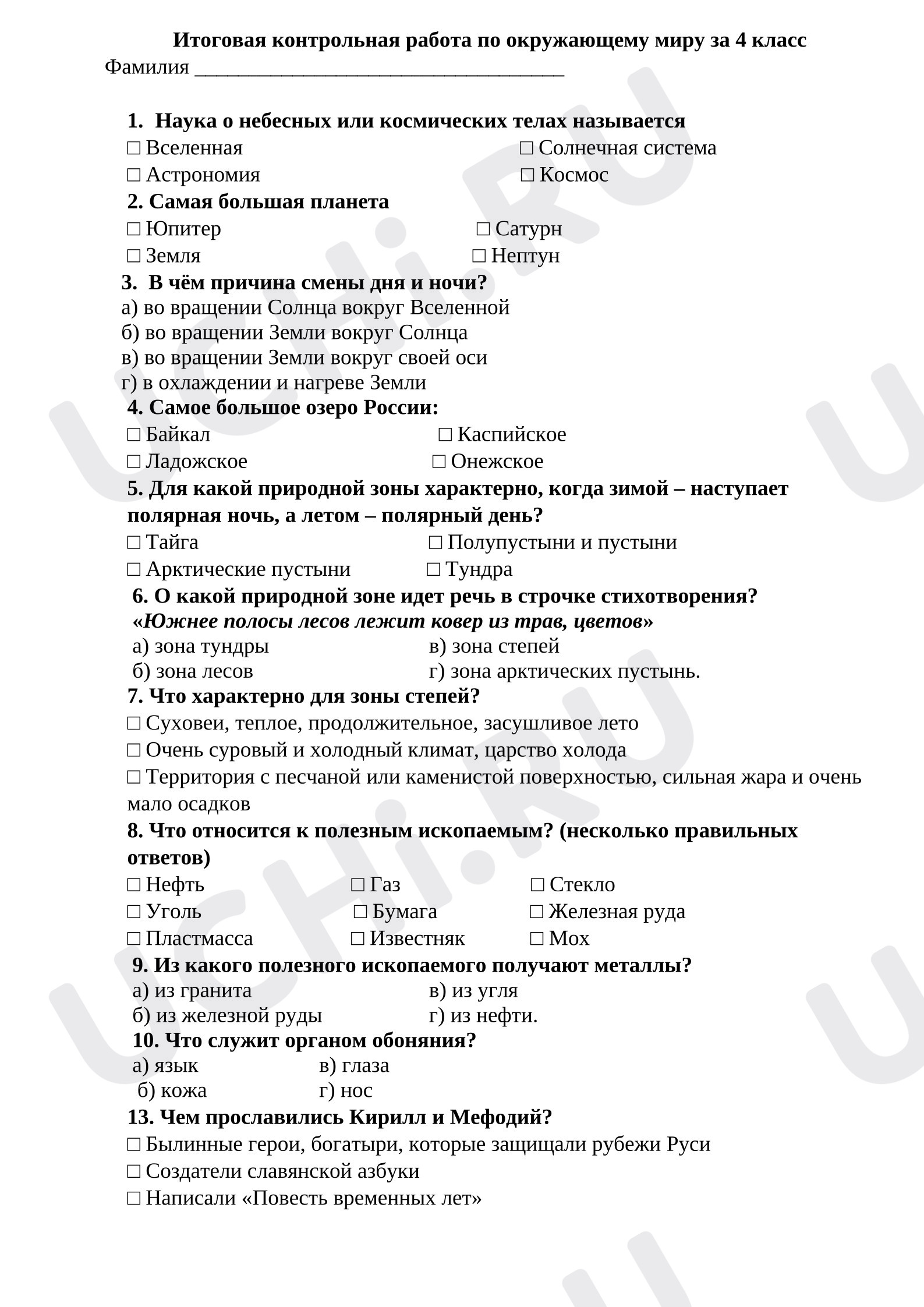 Предпросмотр материала Итоговая контрольная работа по окружающему миру