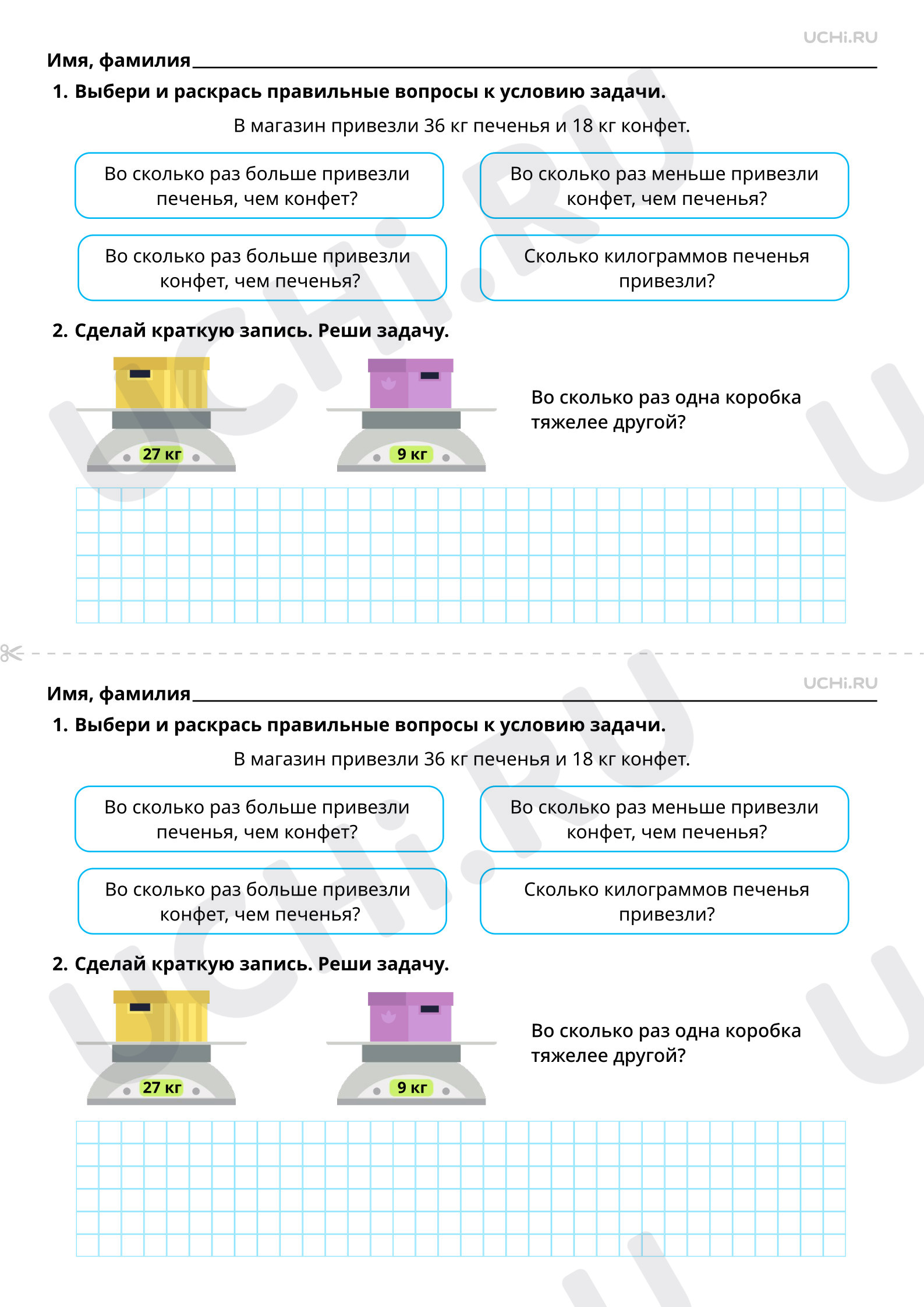 Рабочий лист по теме «Задачи на кратное сравнение», Математика, 3 класс:  Задачи на кратное сравнение | Учи.ру