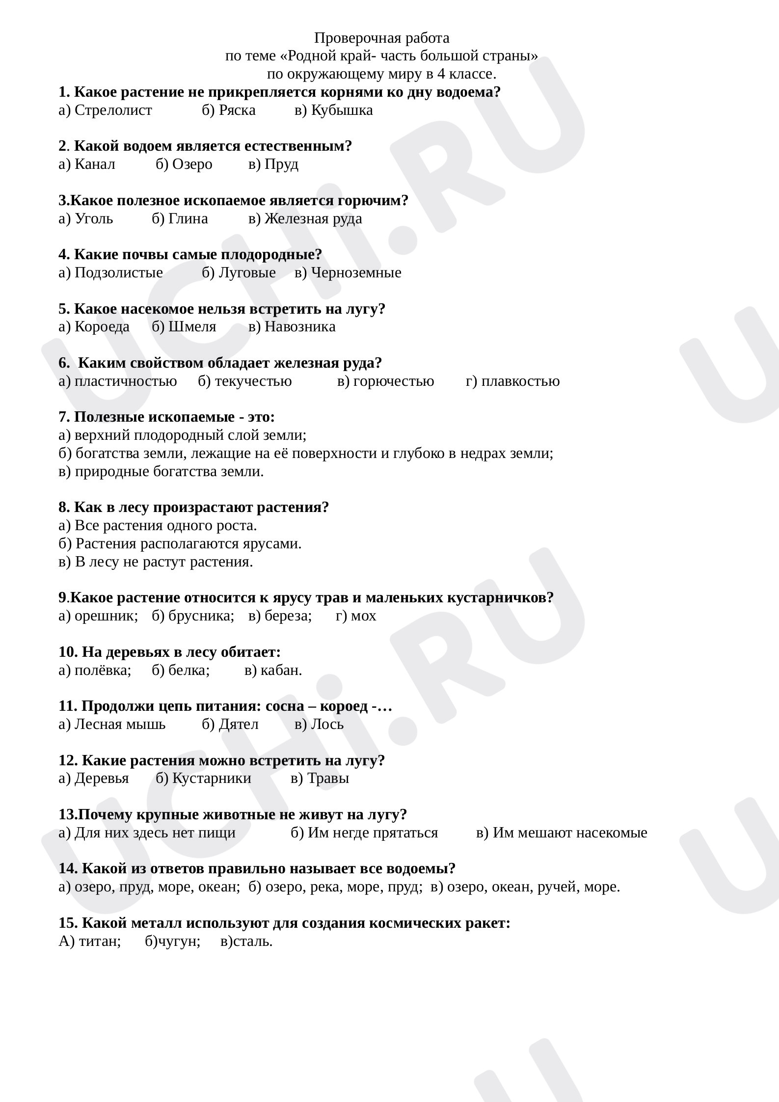 Окружающий мир, 4 класс, Тест по окружающему миру - "Родной край - часть большой страны"..doc
